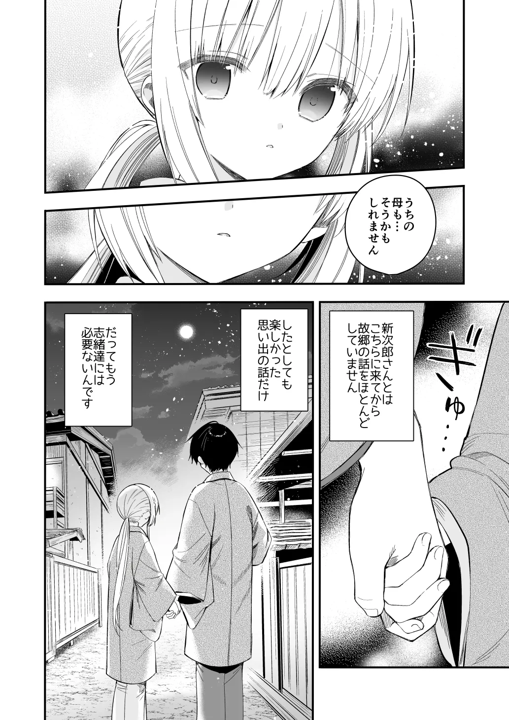 長屋暮らし、幼な妻 1.5 二人暮らしの夜半の春 Page.11