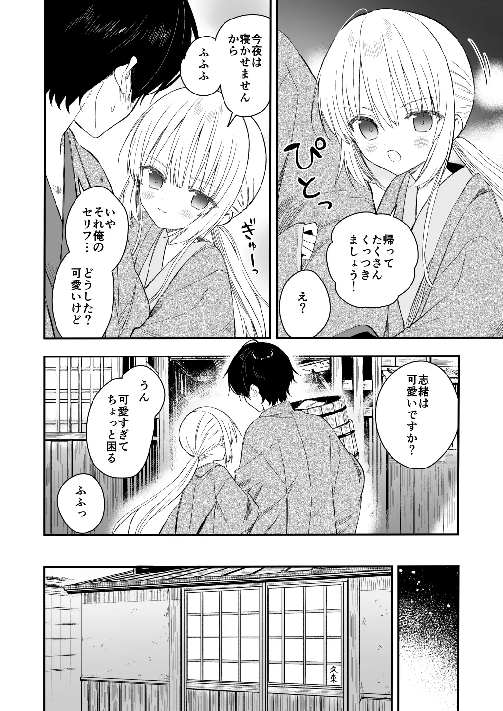 長屋暮らし、幼な妻 1.5 二人暮らしの夜半の春 Page.13