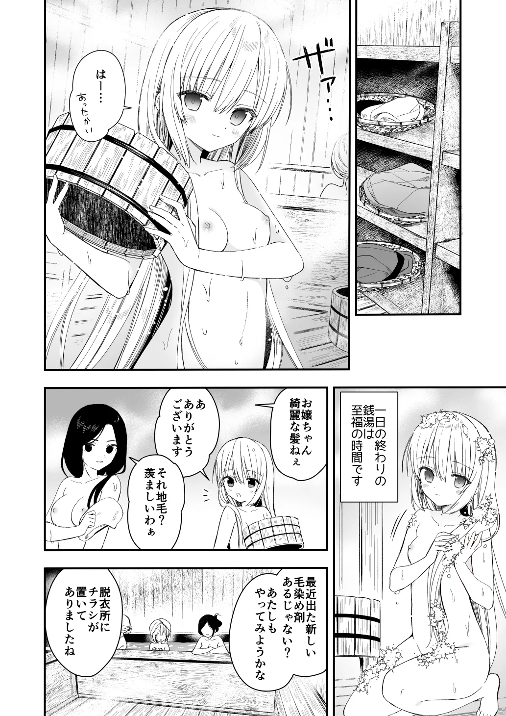 長屋暮らし、幼な妻 1.5 二人暮らしの夜半の春 Page.7