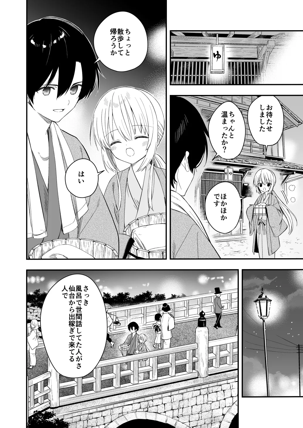 長屋暮らし、幼な妻 1.5 二人暮らしの夜半の春 Page.9