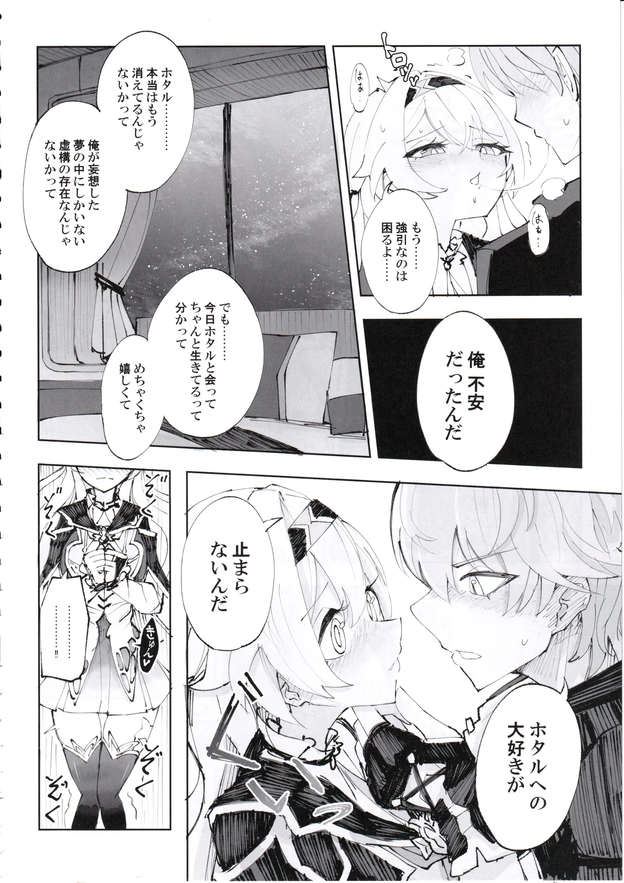 運命は開拓者の部屋で Page.11