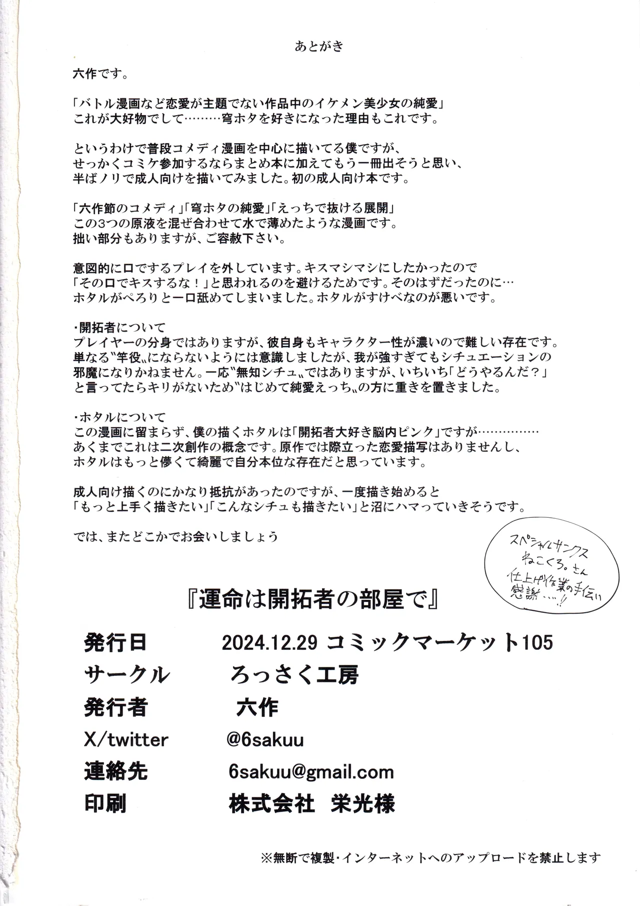 運命は開拓者の部屋で Page.29