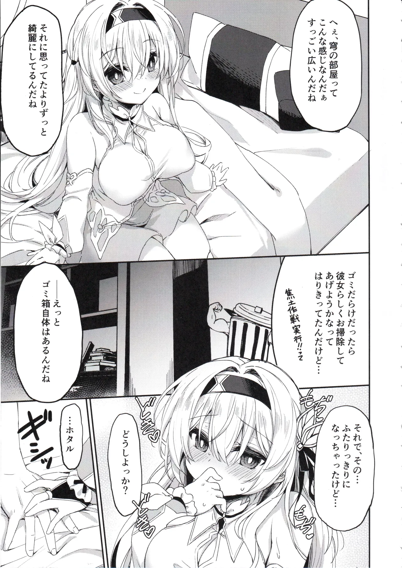 ホタルは穹と○○したい!! Page.6