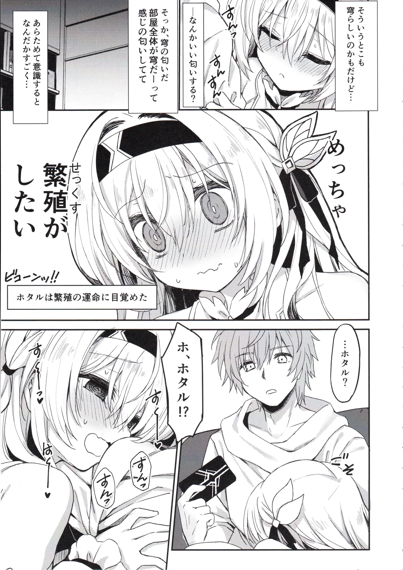 ホタルは穹と○○したい!! Page.8