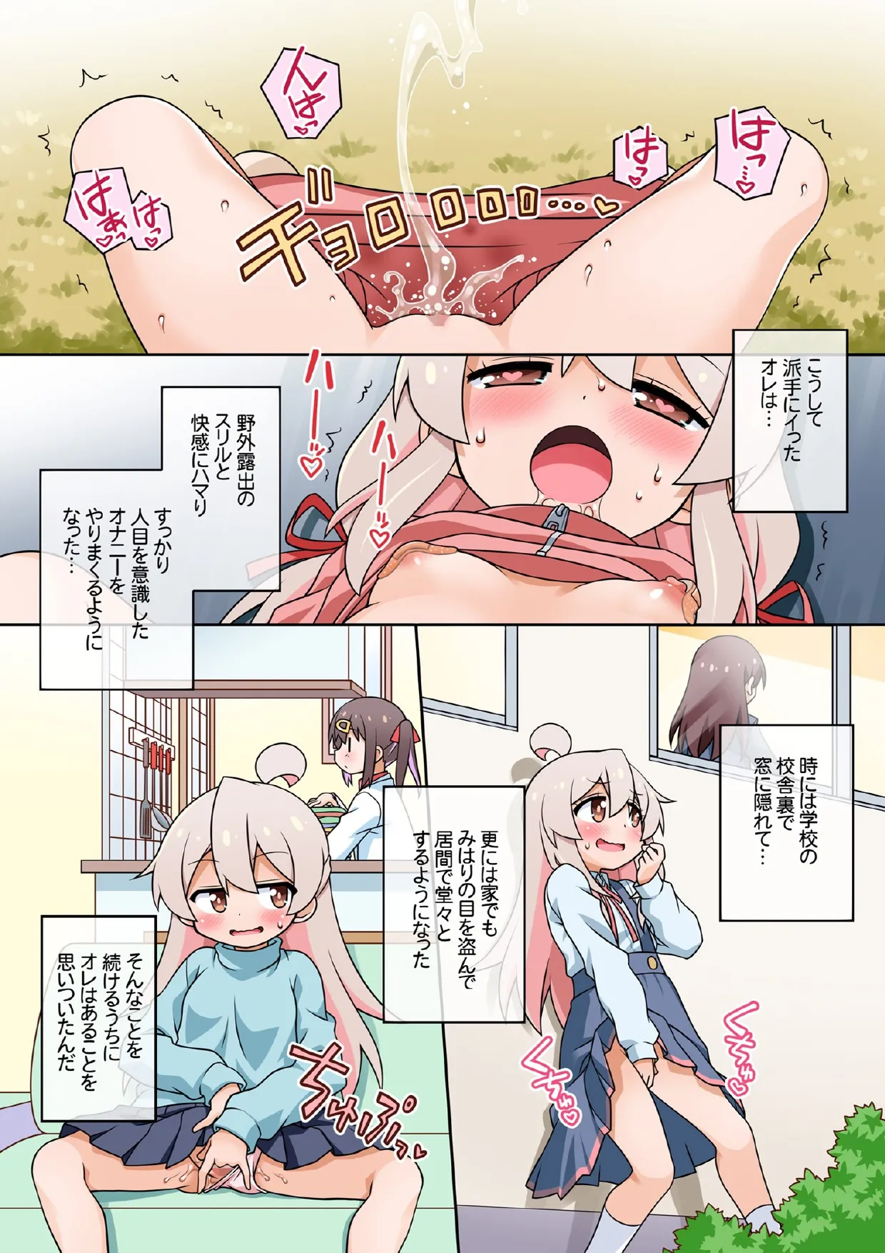 お兄ちゃんは公衆の面前でもおしまいになりたいっ! Page.11