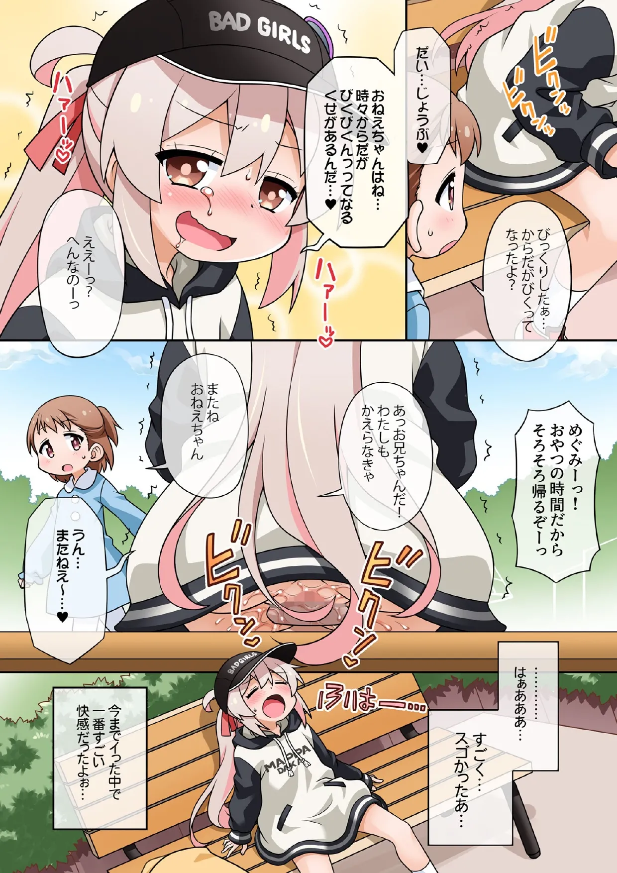 お兄ちゃんは公衆の面前でもおしまいになりたいっ! Page.21