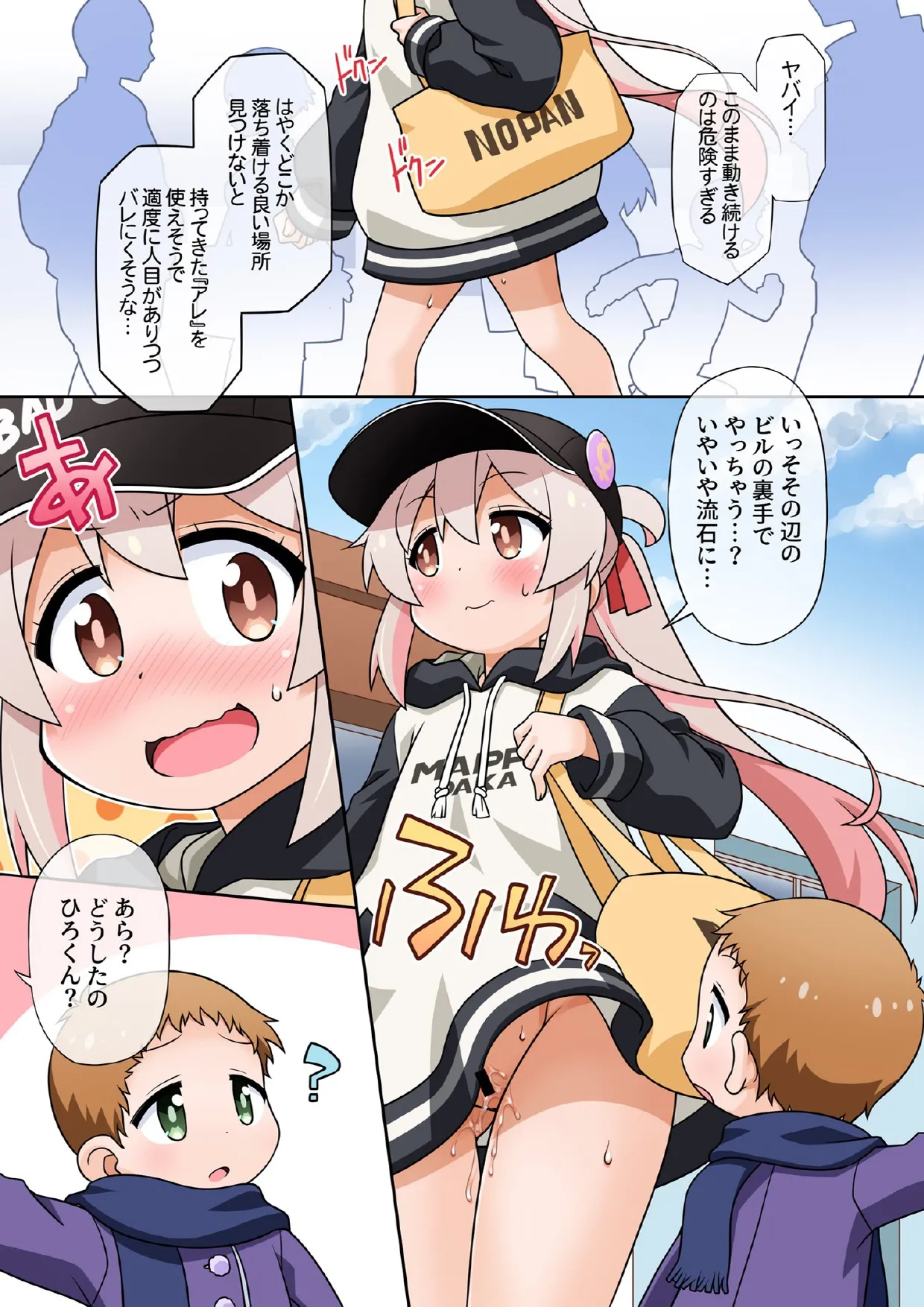 お兄ちゃんは公衆の面前でもおしまいになりたいっ! Page.46