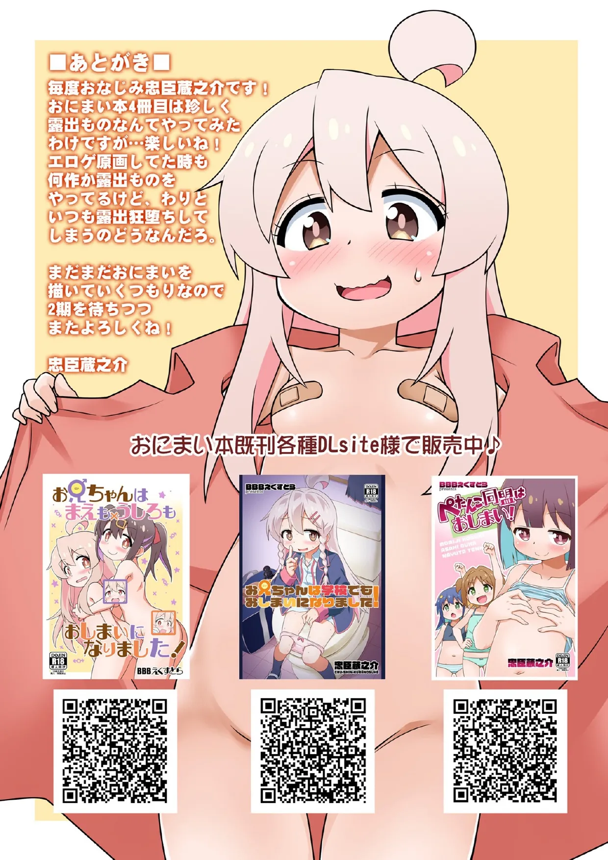 お兄ちゃんは公衆の面前でもおしまいになりたいっ! Page.62