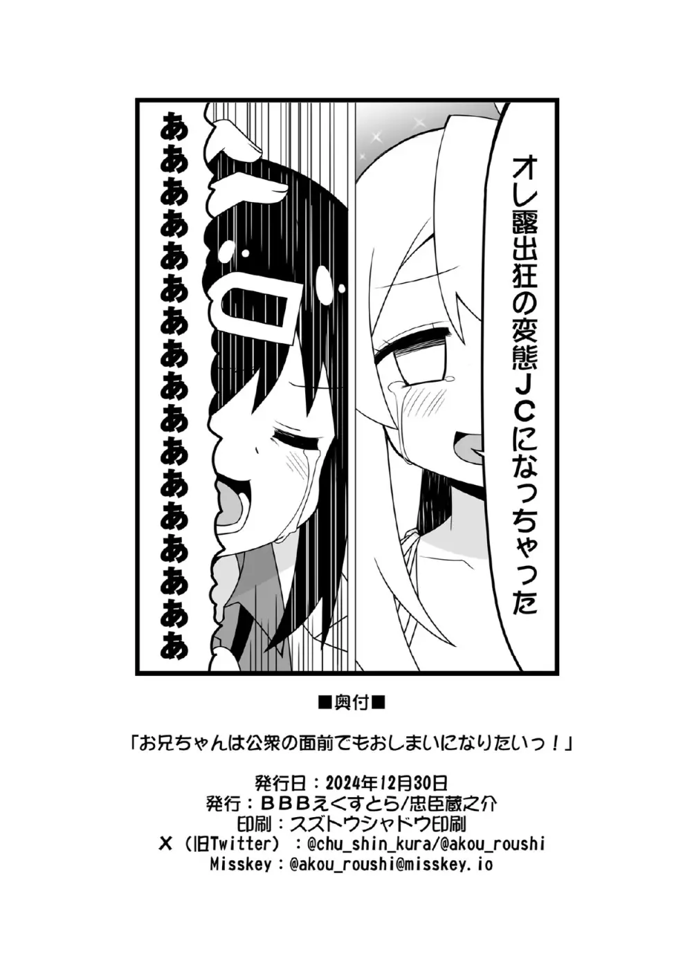 お兄ちゃんは公衆の面前でもおしまいになりたいっ! Page.63