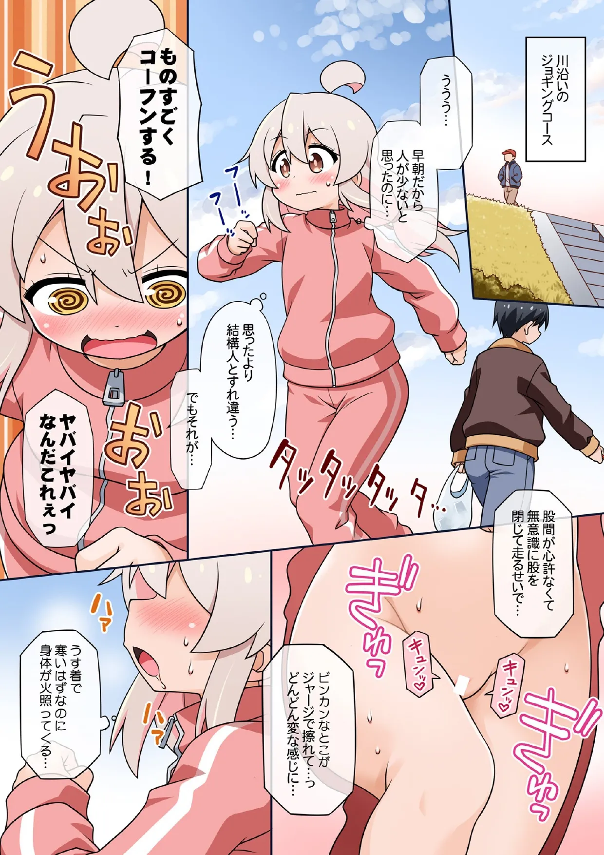 お兄ちゃんは公衆の面前でもおしまいになりたいっ! Page.70