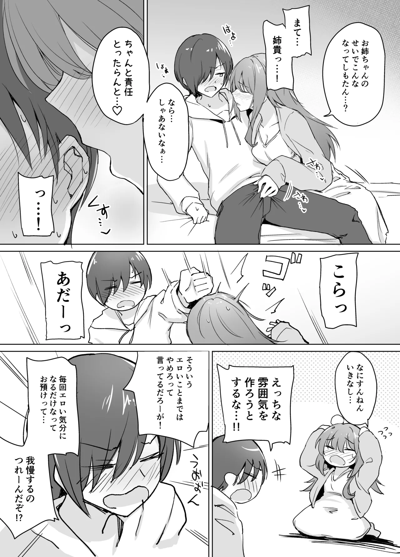 盲目うざ絡みお姉ちゃんとちょっとえっちなわちゃわちゃ仲よし本 Page.6