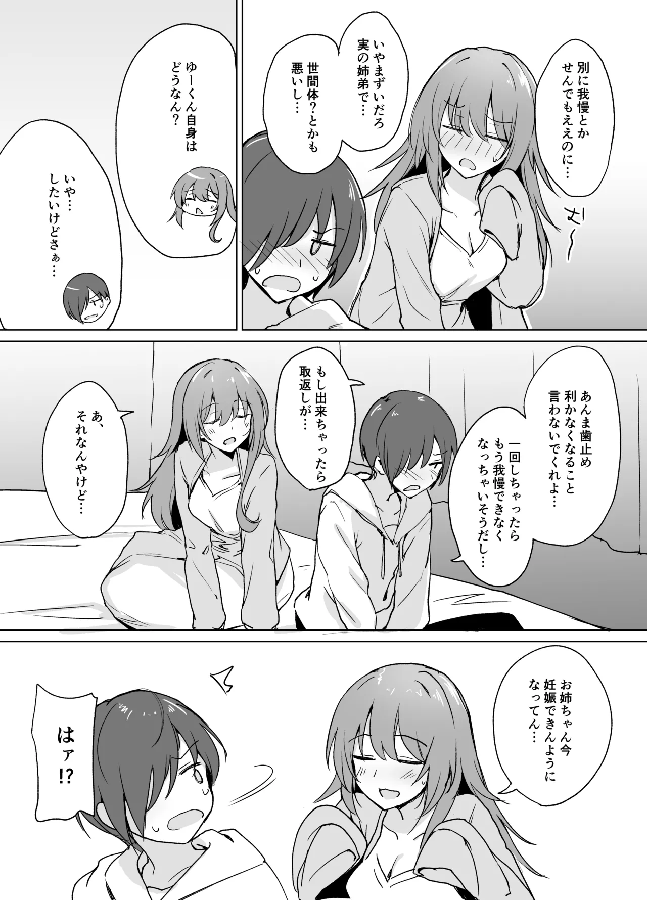 盲目うざ絡みお姉ちゃんとちょっとえっちなわちゃわちゃ仲よし本 Page.7