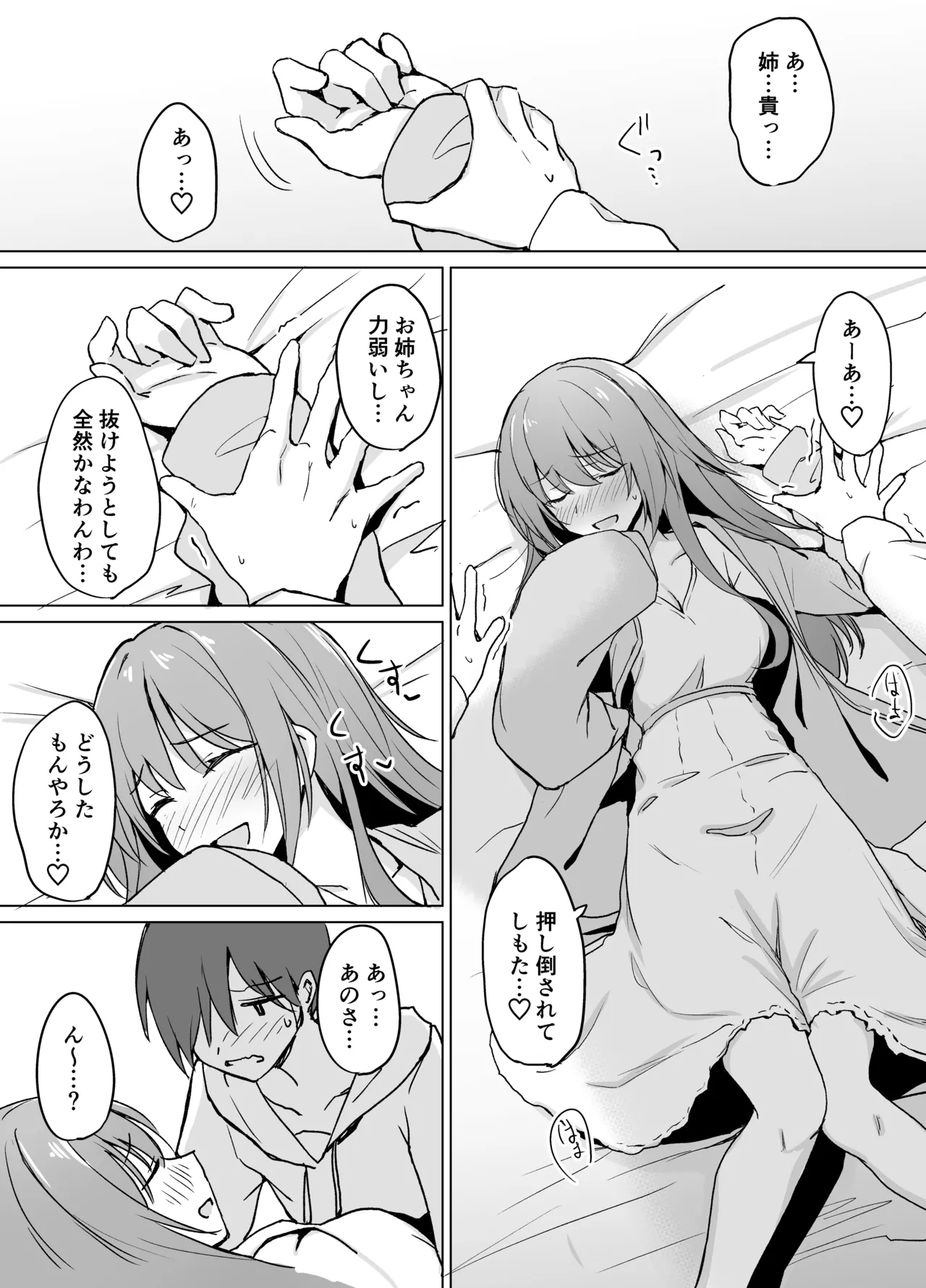 盲目うざ絡みお姉ちゃんとちょっとえっちなわちゃわちゃ仲よし本 Page.9