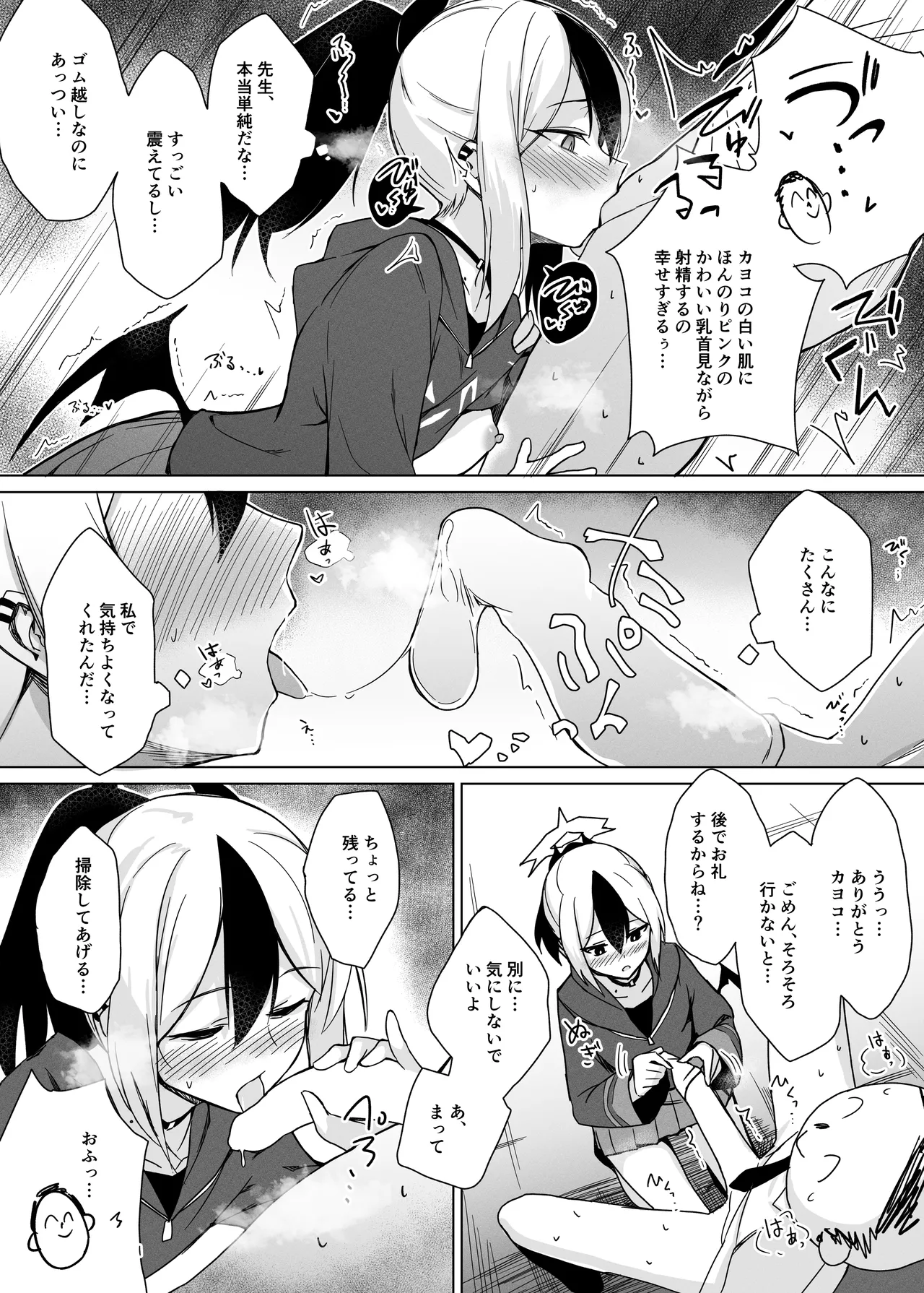 便利屋ちゃんたちのちょっとフェチっぽいえっち本 Page.7