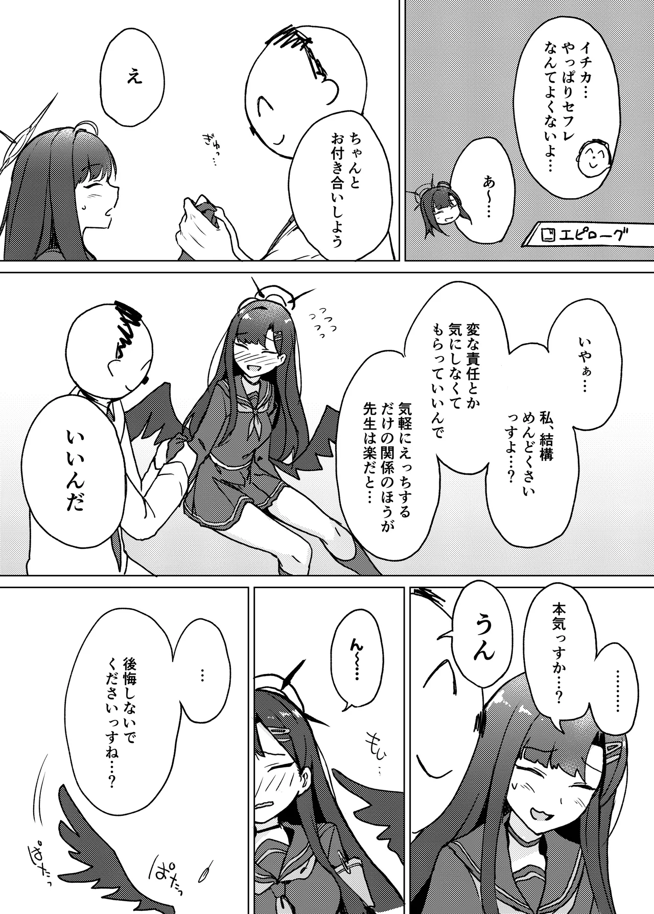 ストレス発散には えっちなことがいいらしいっす！！ Page.19