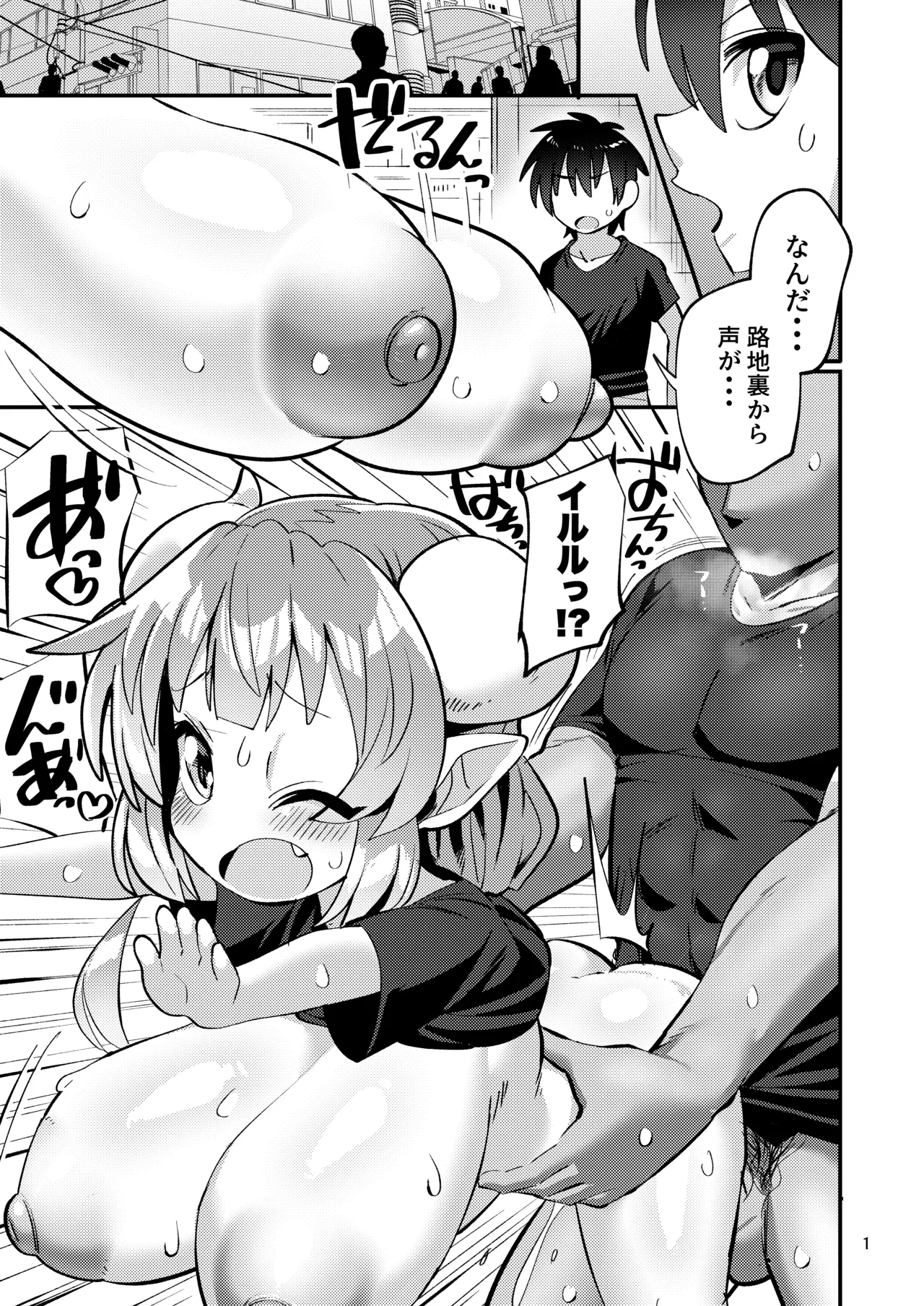 爆乳ドラゴン路地裏乱行パーティ Page.2