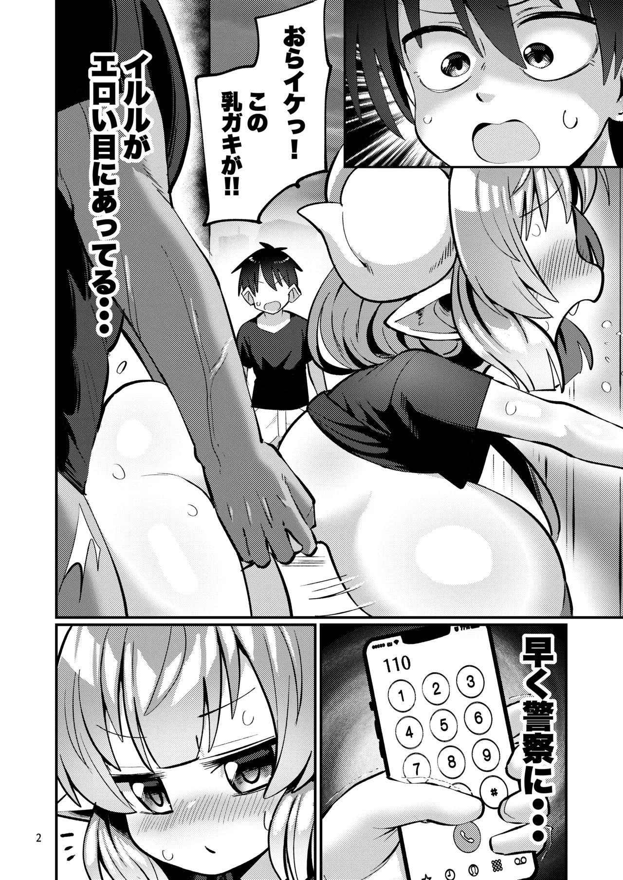 爆乳ドラゴン路地裏乱行パーティ Page.3