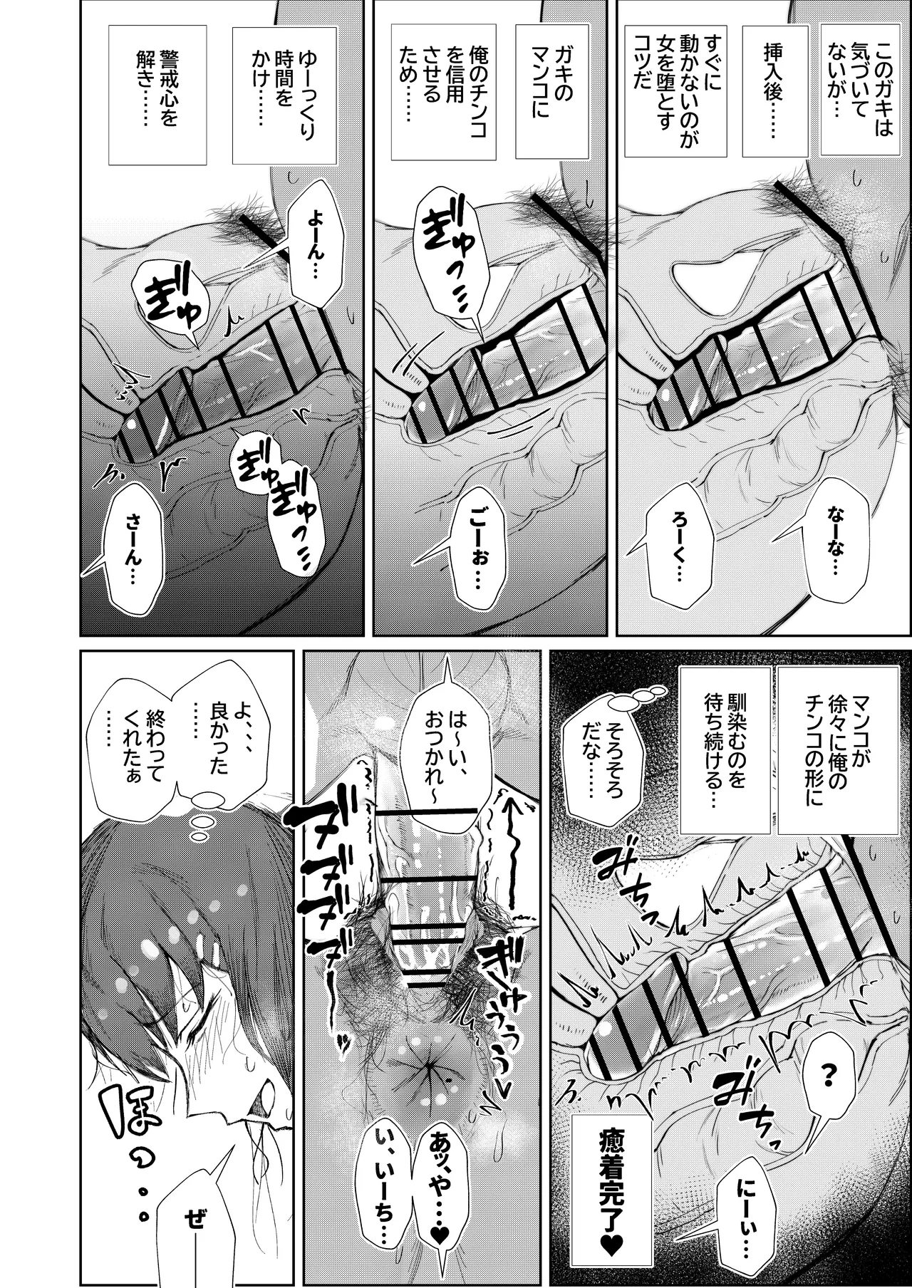 JKの堕としかた -上- Page.24