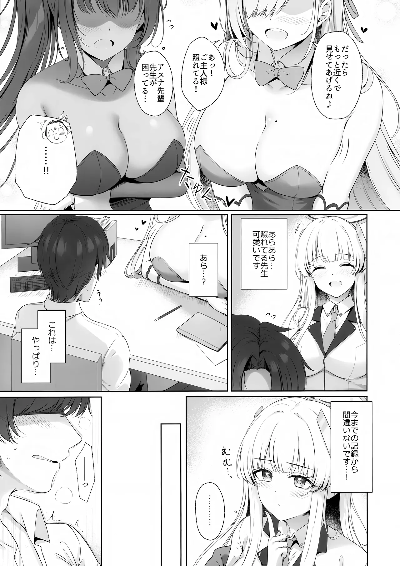 先生、私が管理してあげます♡ 2 Page.4