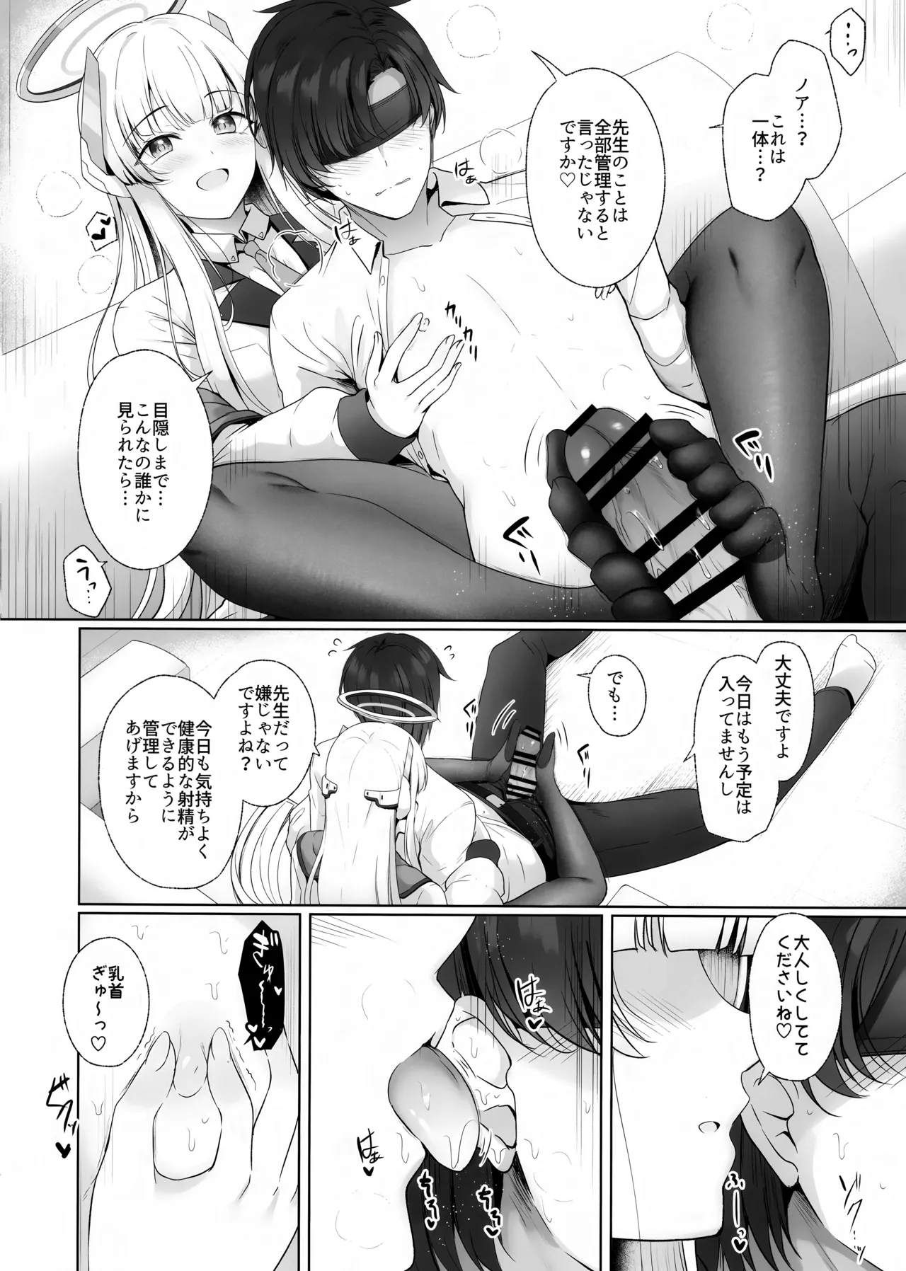 先生、私が管理してあげます♡ 2 Page.5