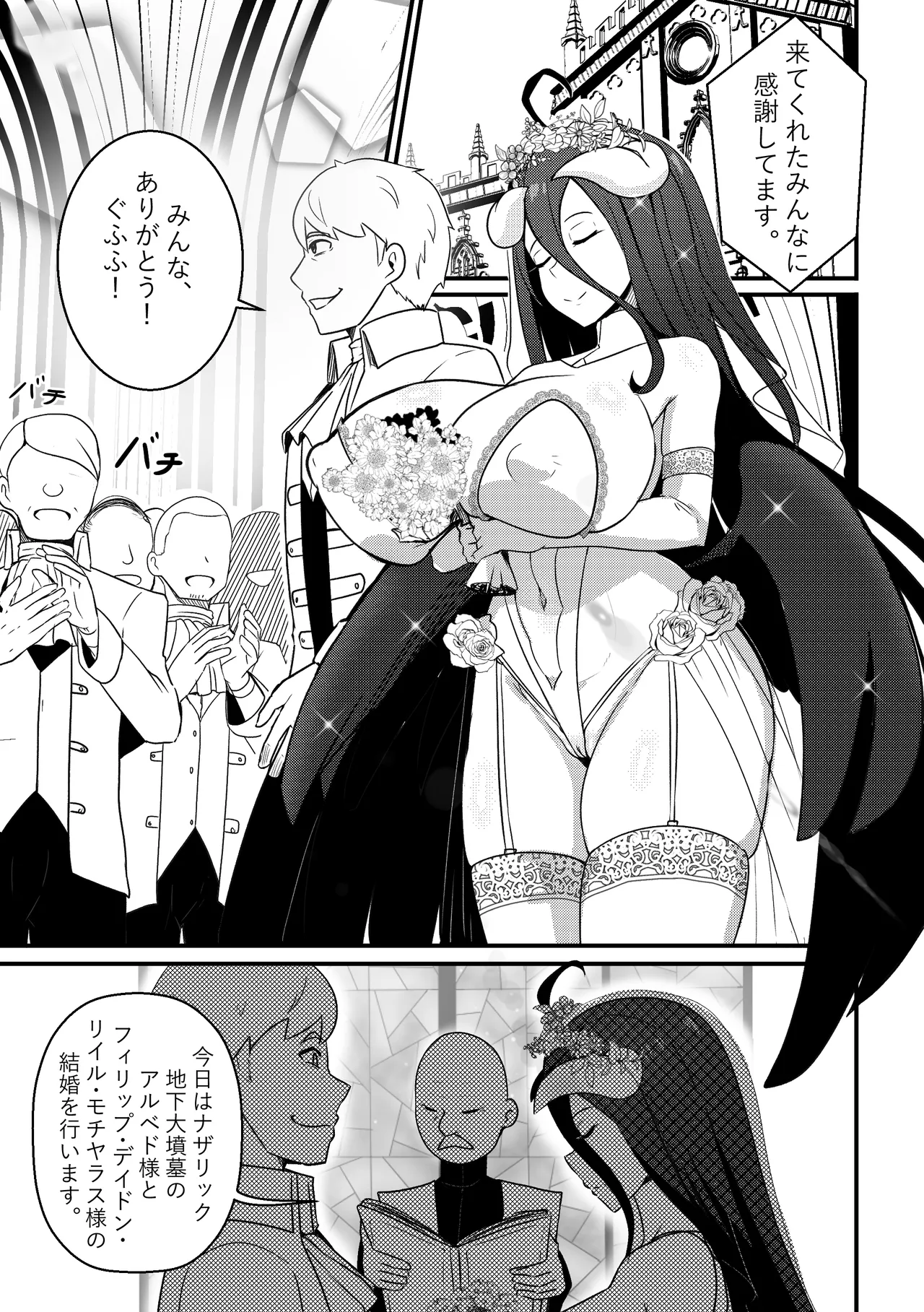 [Merkonig] B-Trayal 40-3 Albedo (Overlord) Page.2