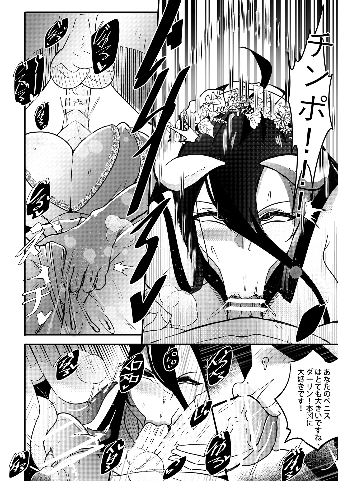 [Merkonig] B-Trayal 40-3 Albedo (Overlord) Page.5