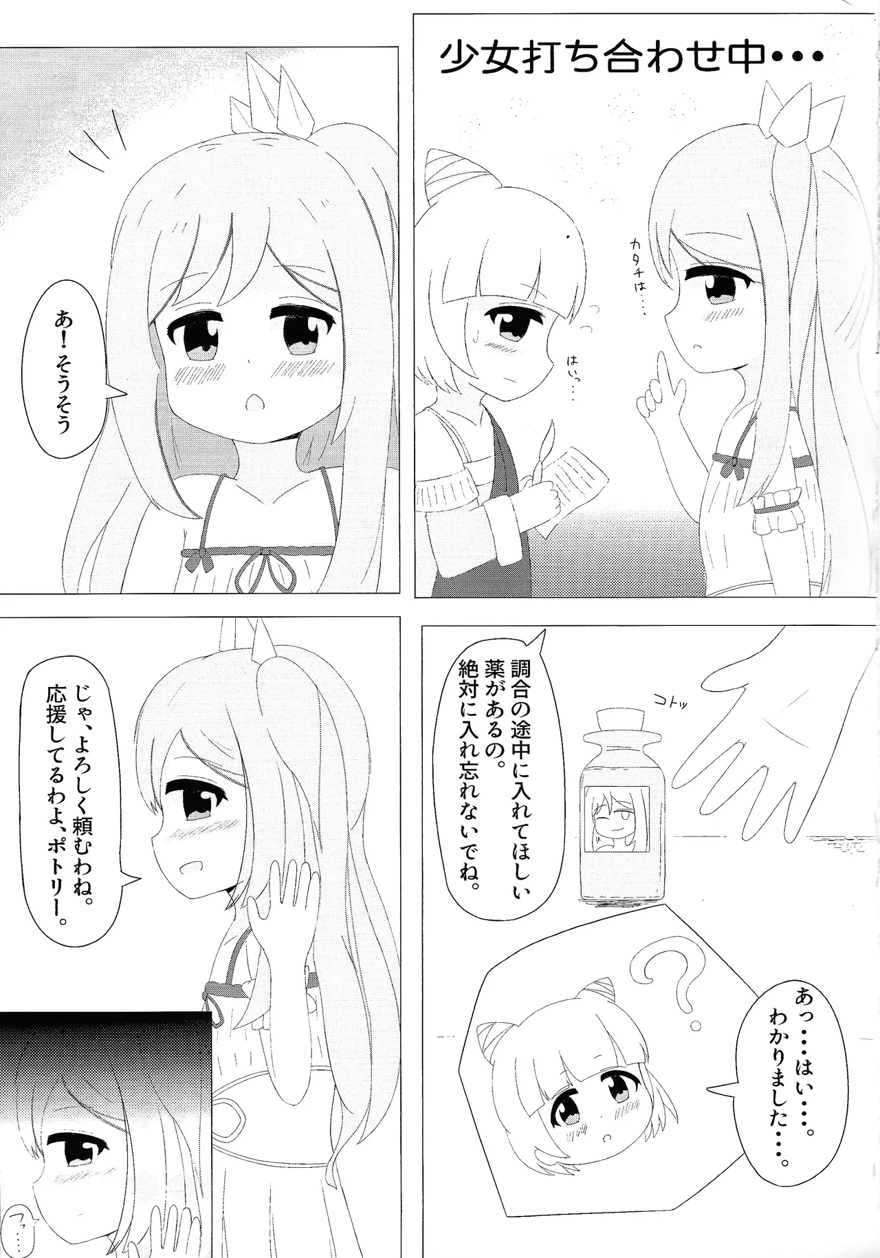 まじかるこんふゅーじょん! Page.4