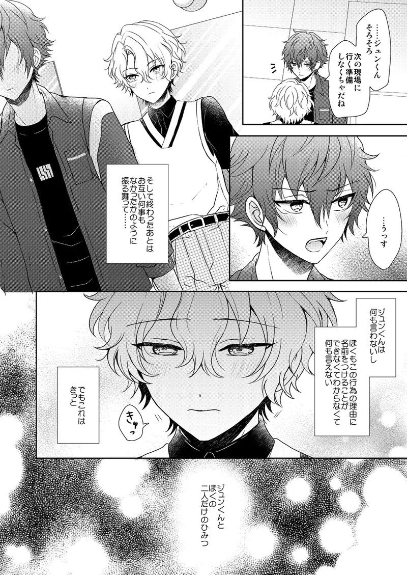 一心同体 Page.24