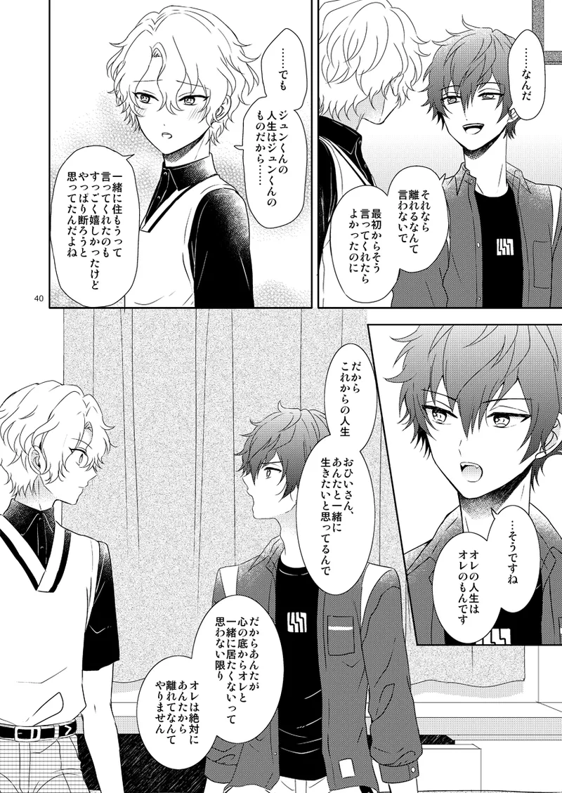 一心同体 Page.38