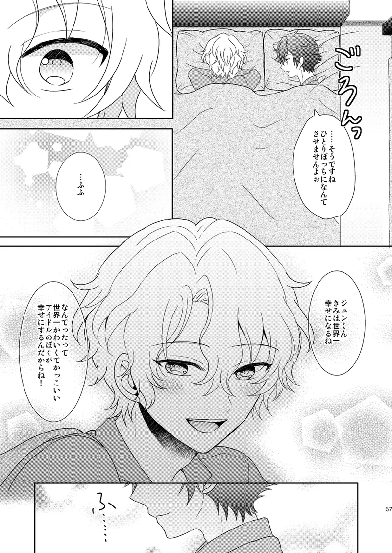 一心同体 Page.65