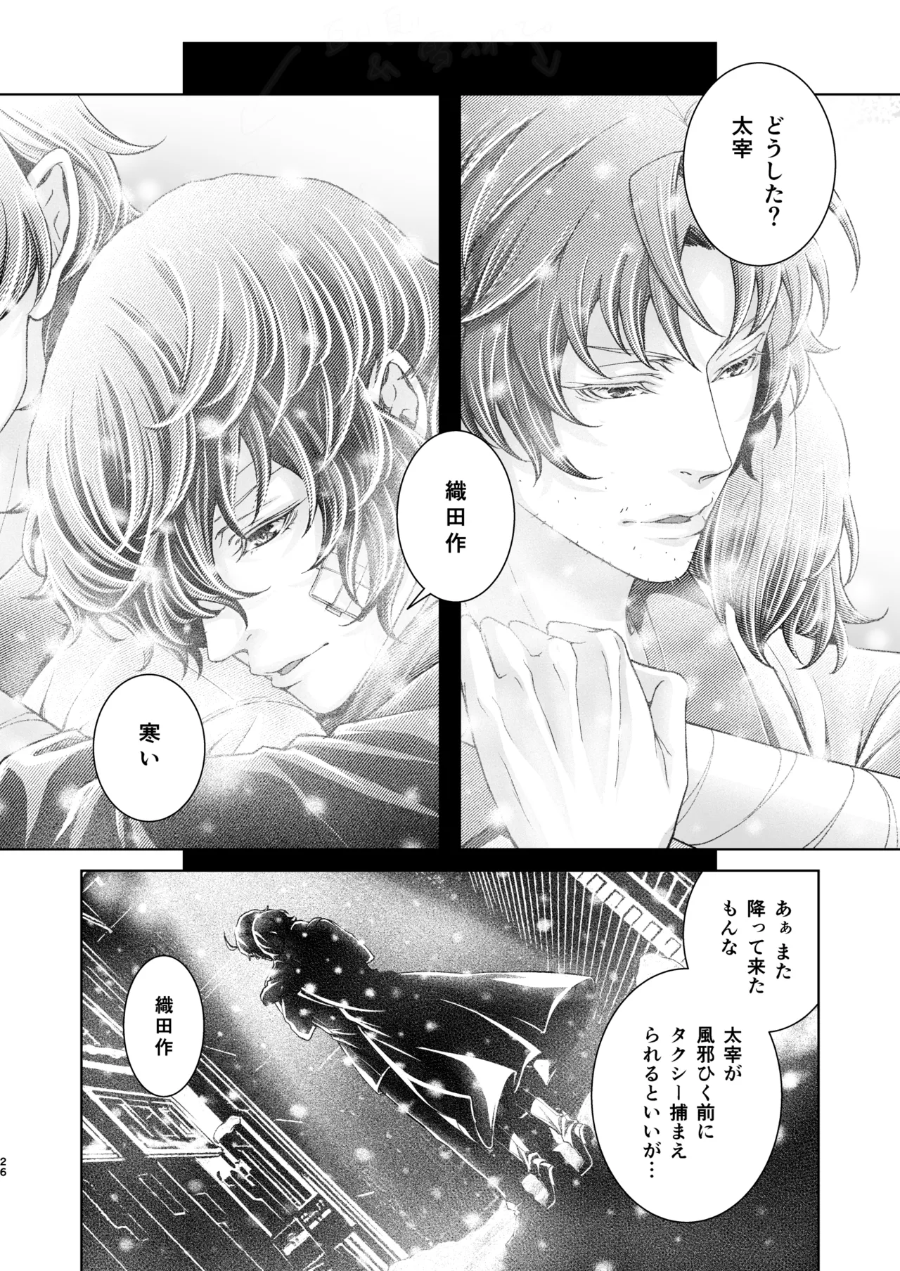 春ノ雪 Page.25