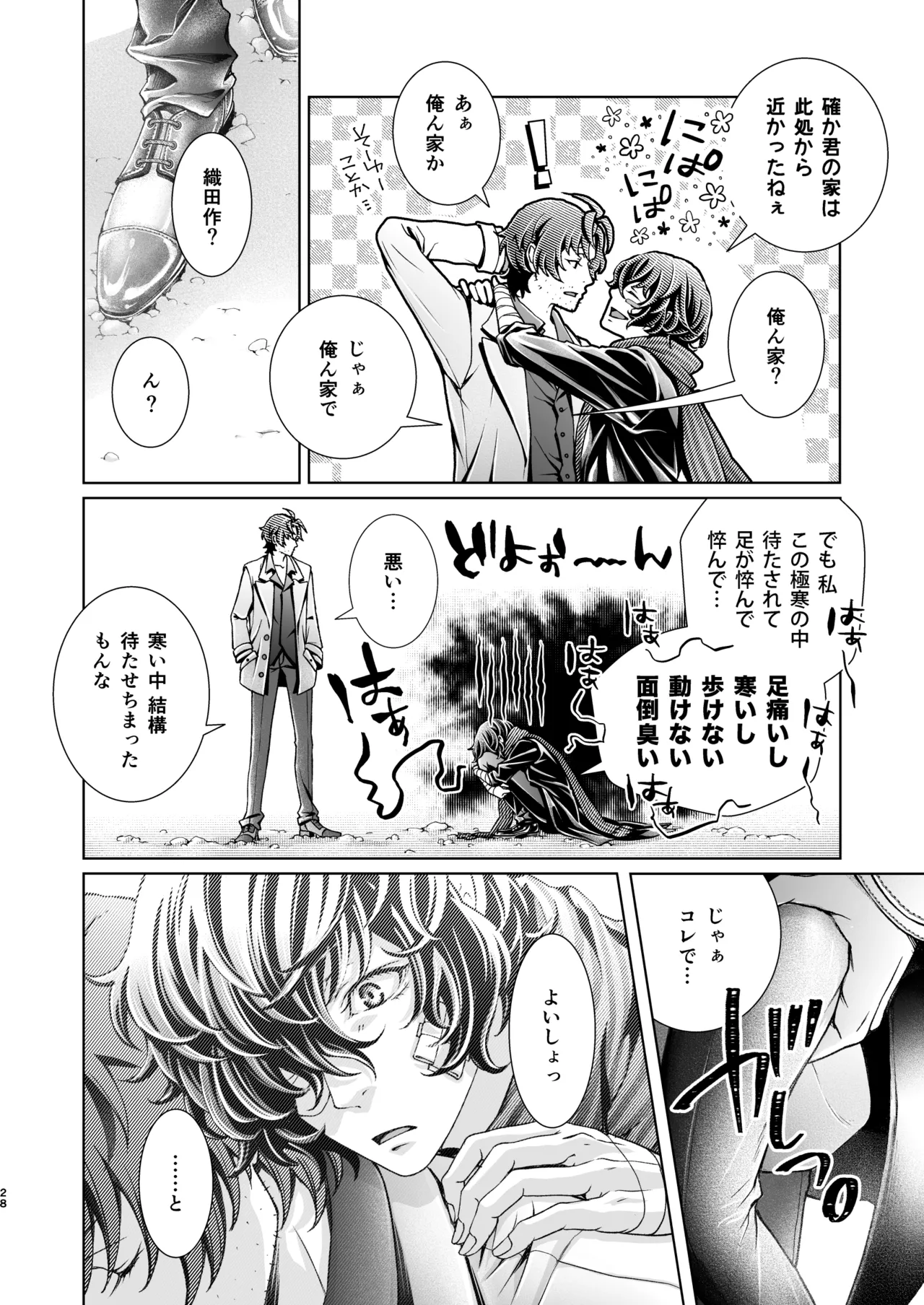 春ノ雪 Page.27