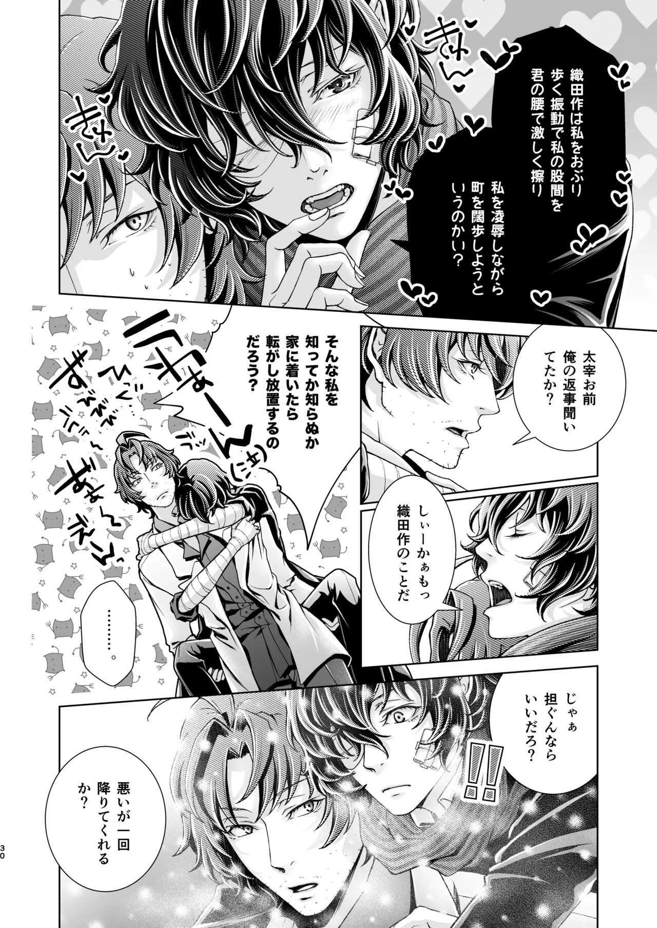 春ノ雪 Page.29