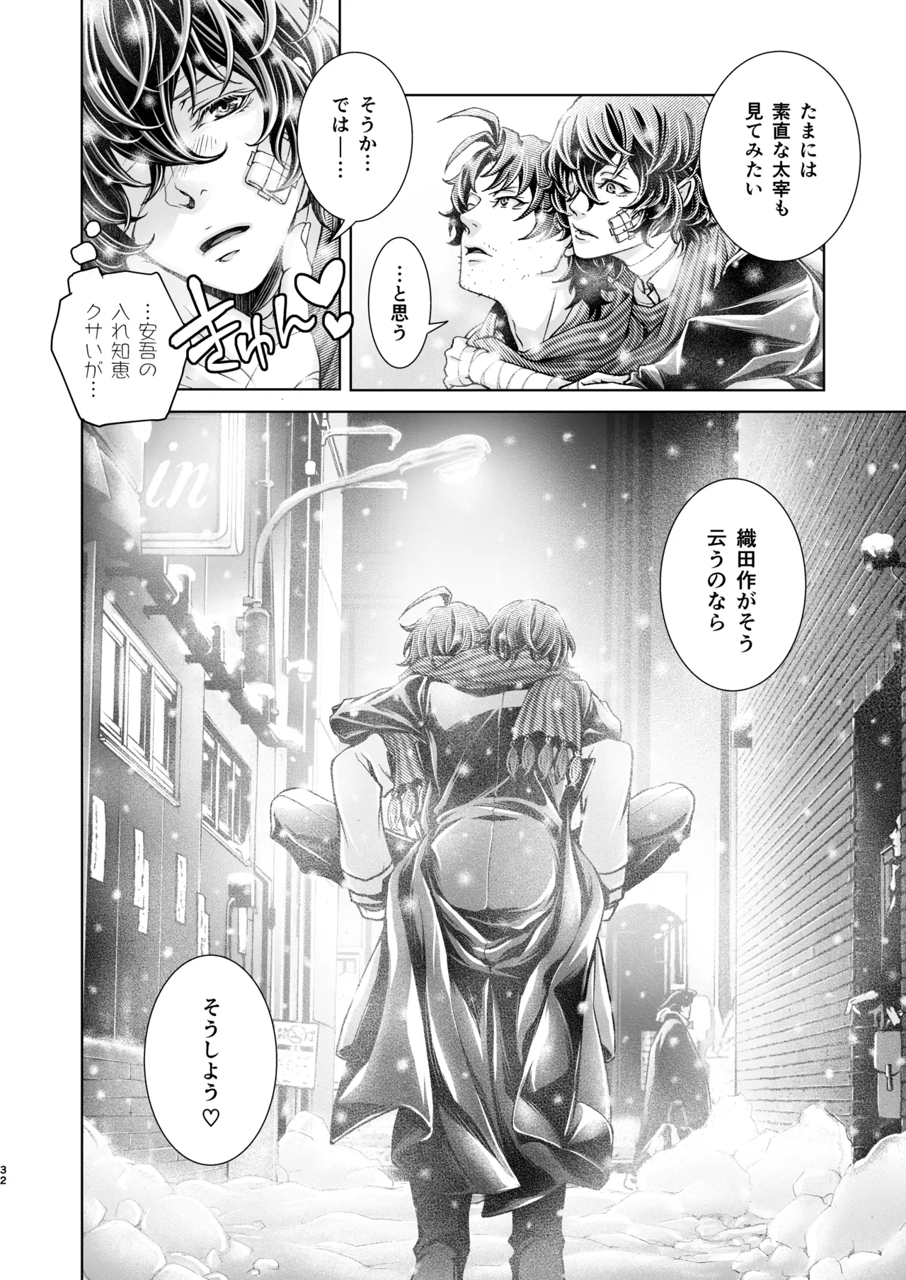 春ノ雪 Page.31