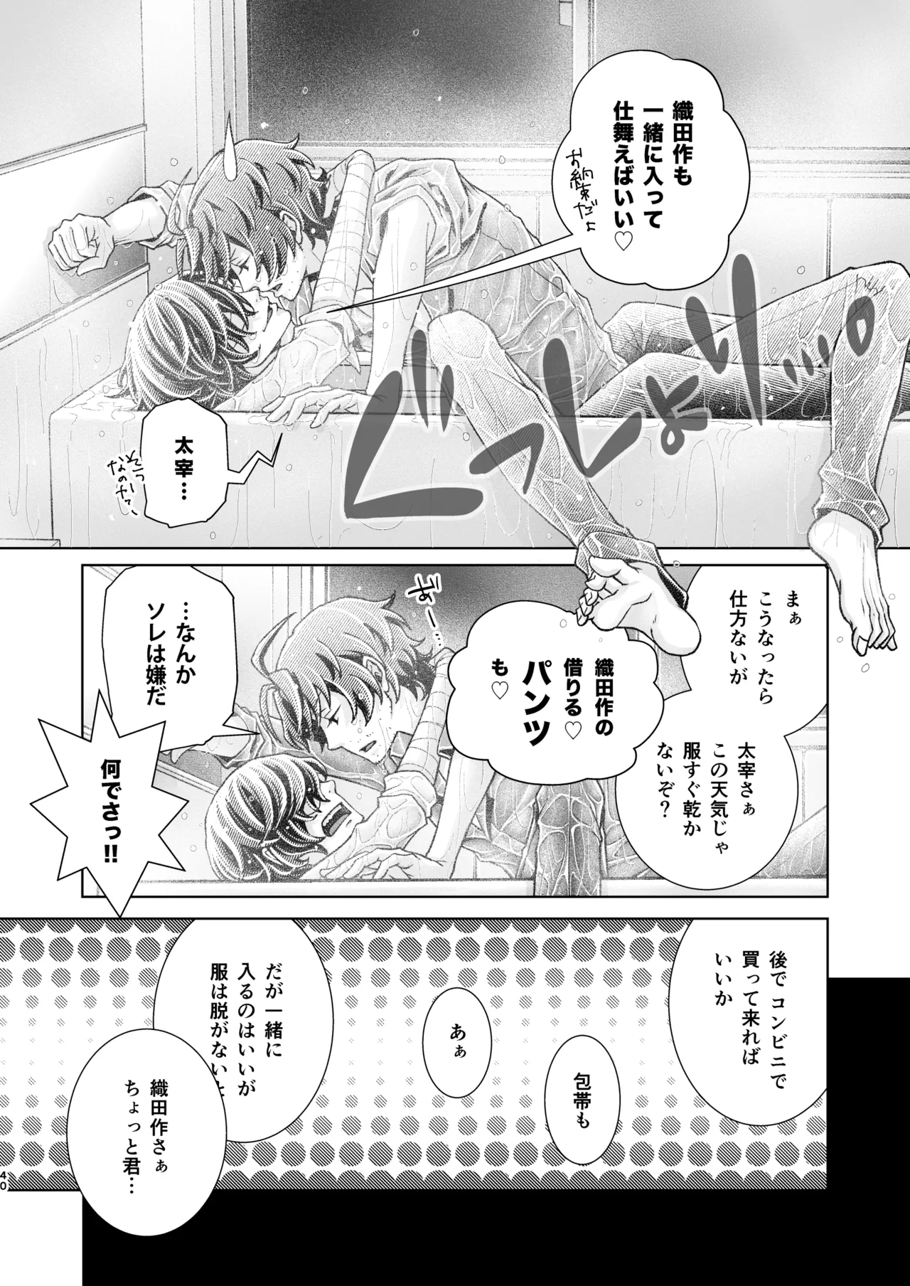 春ノ雪 Page.39