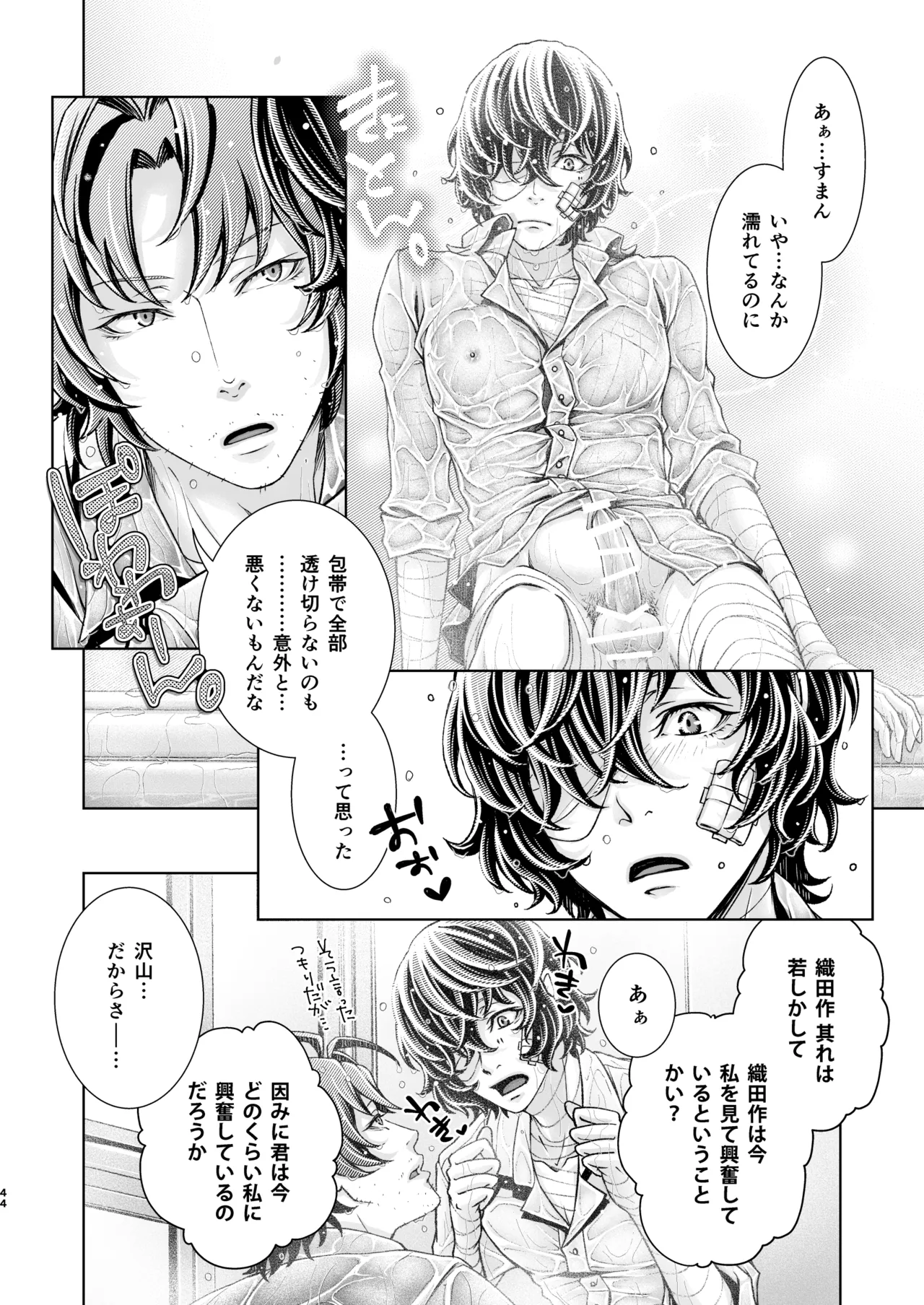 春ノ雪 Page.43