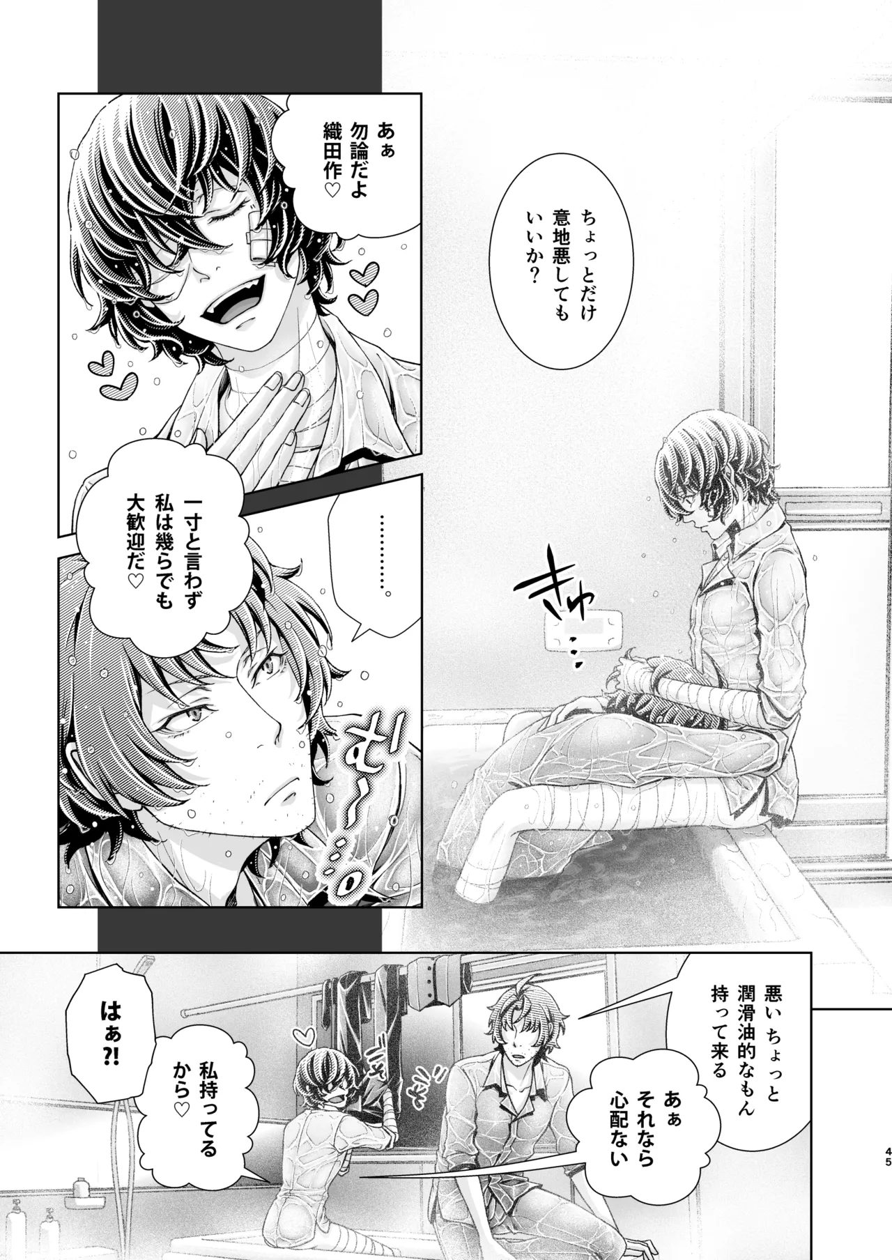 春ノ雪 Page.44