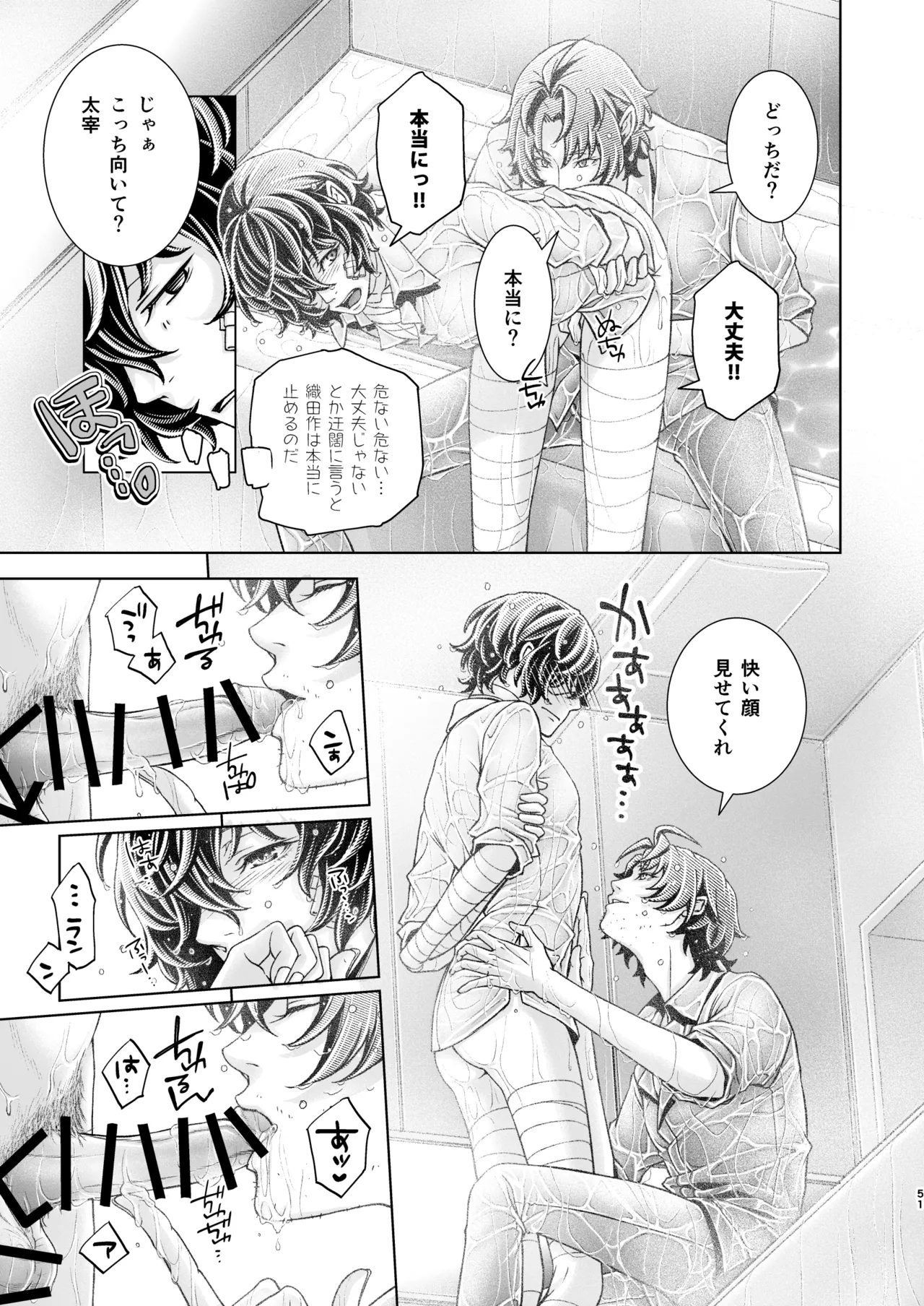 春ノ雪 Page.50