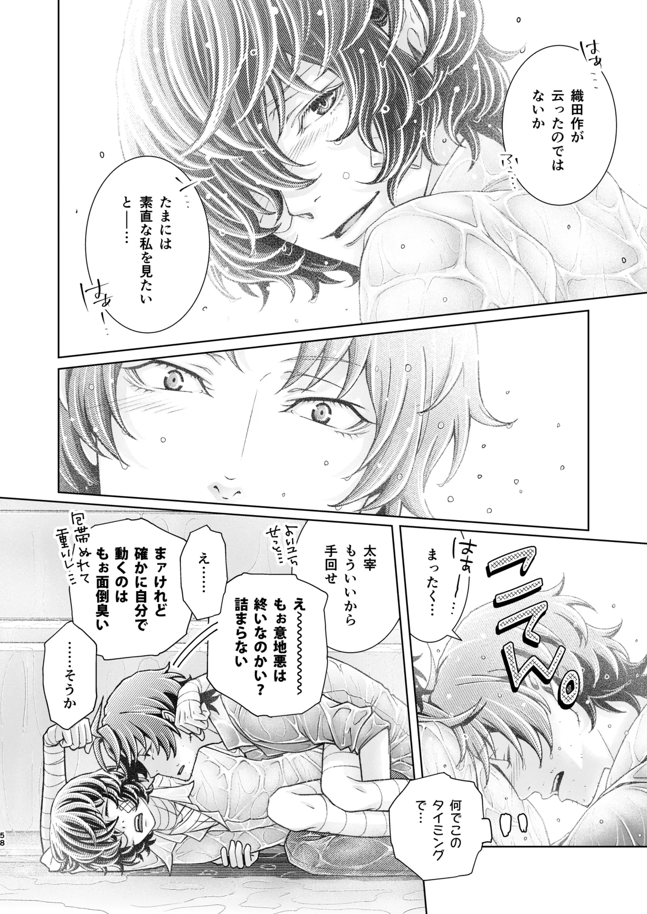 春ノ雪 Page.57