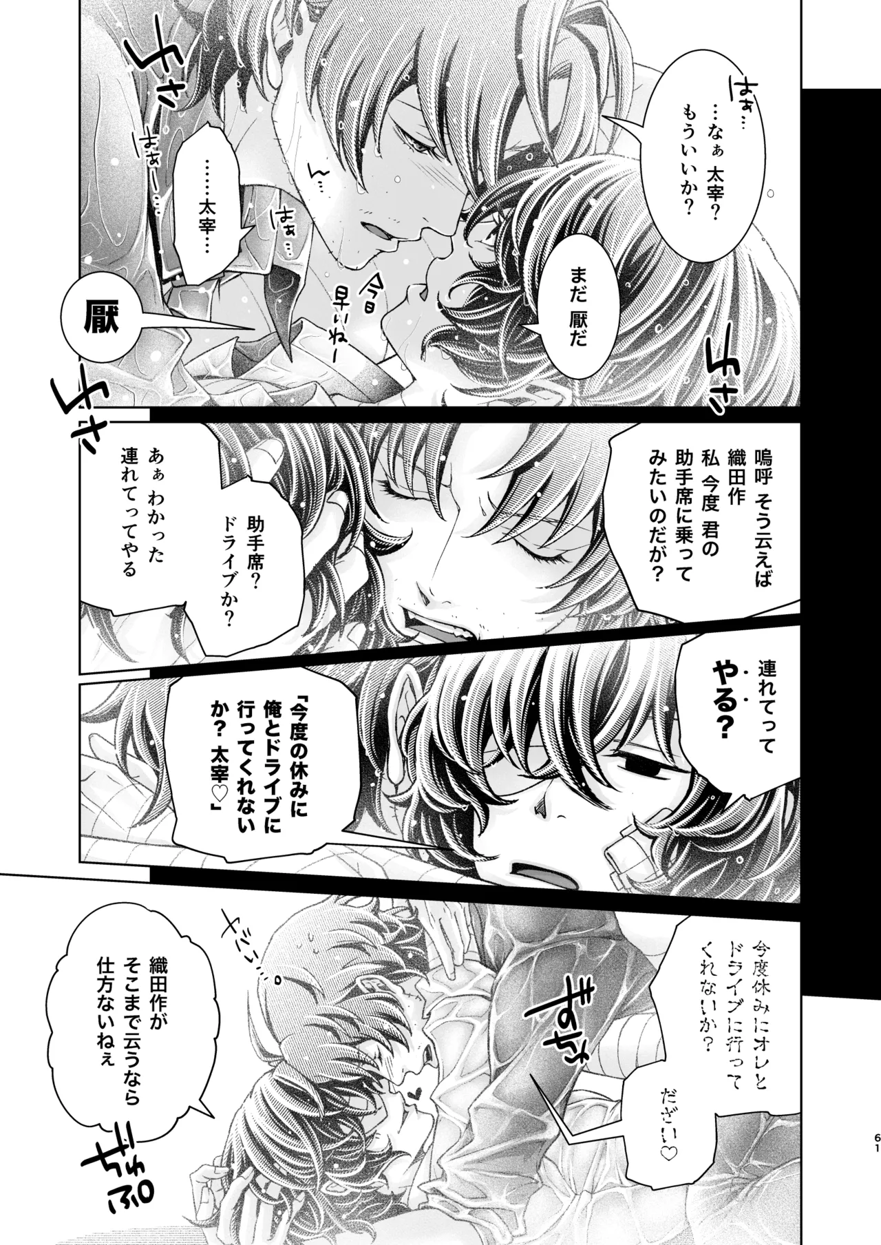 春ノ雪 Page.60