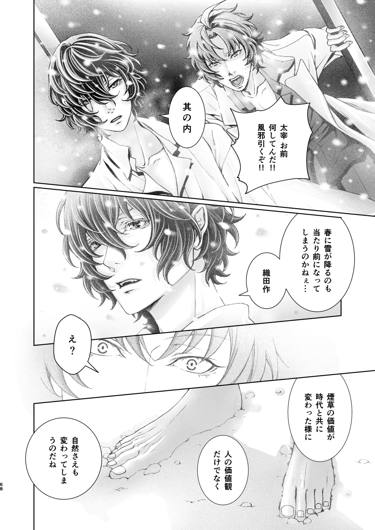 春ノ雪 Page.66