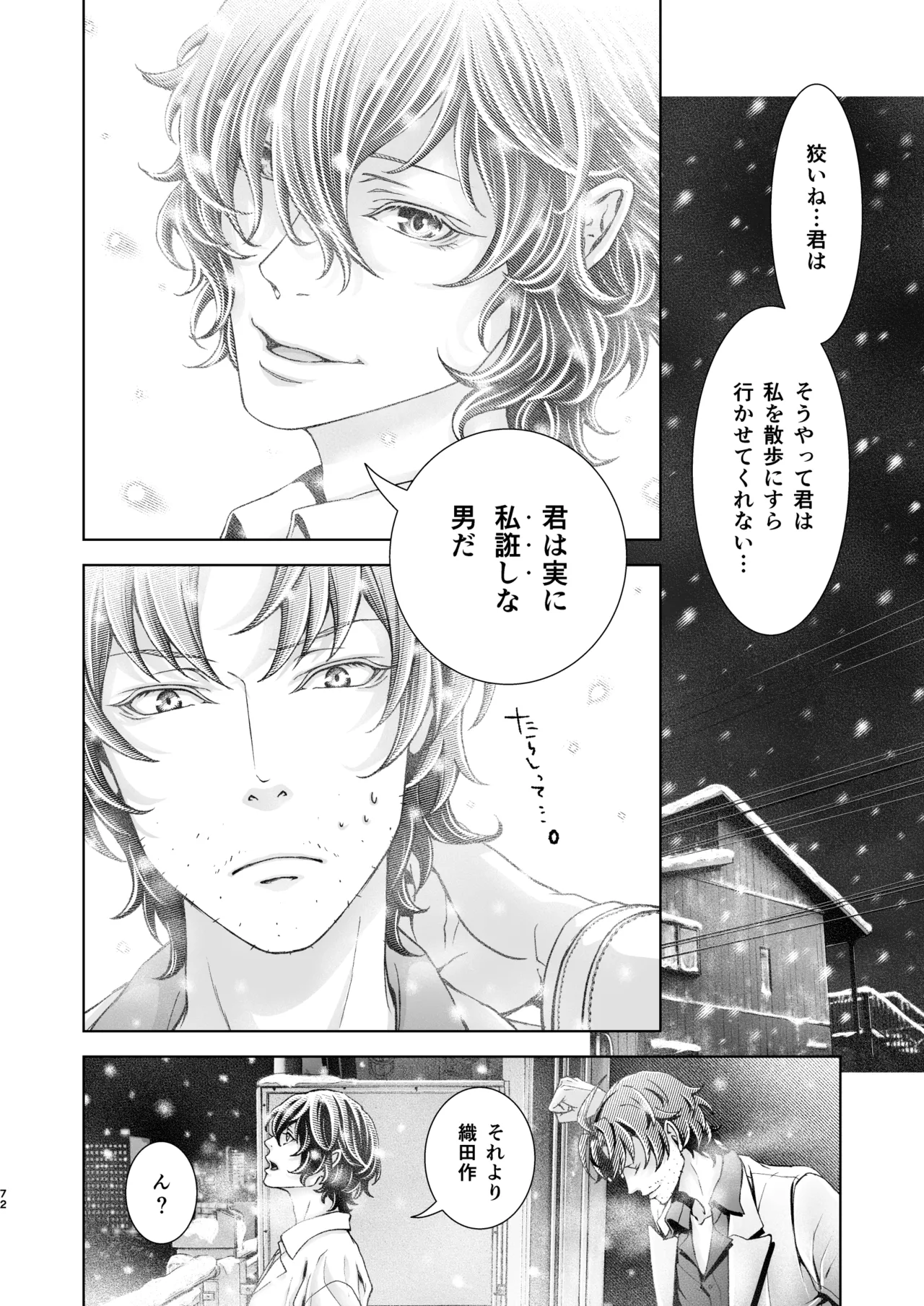 春ノ雪 Page.70