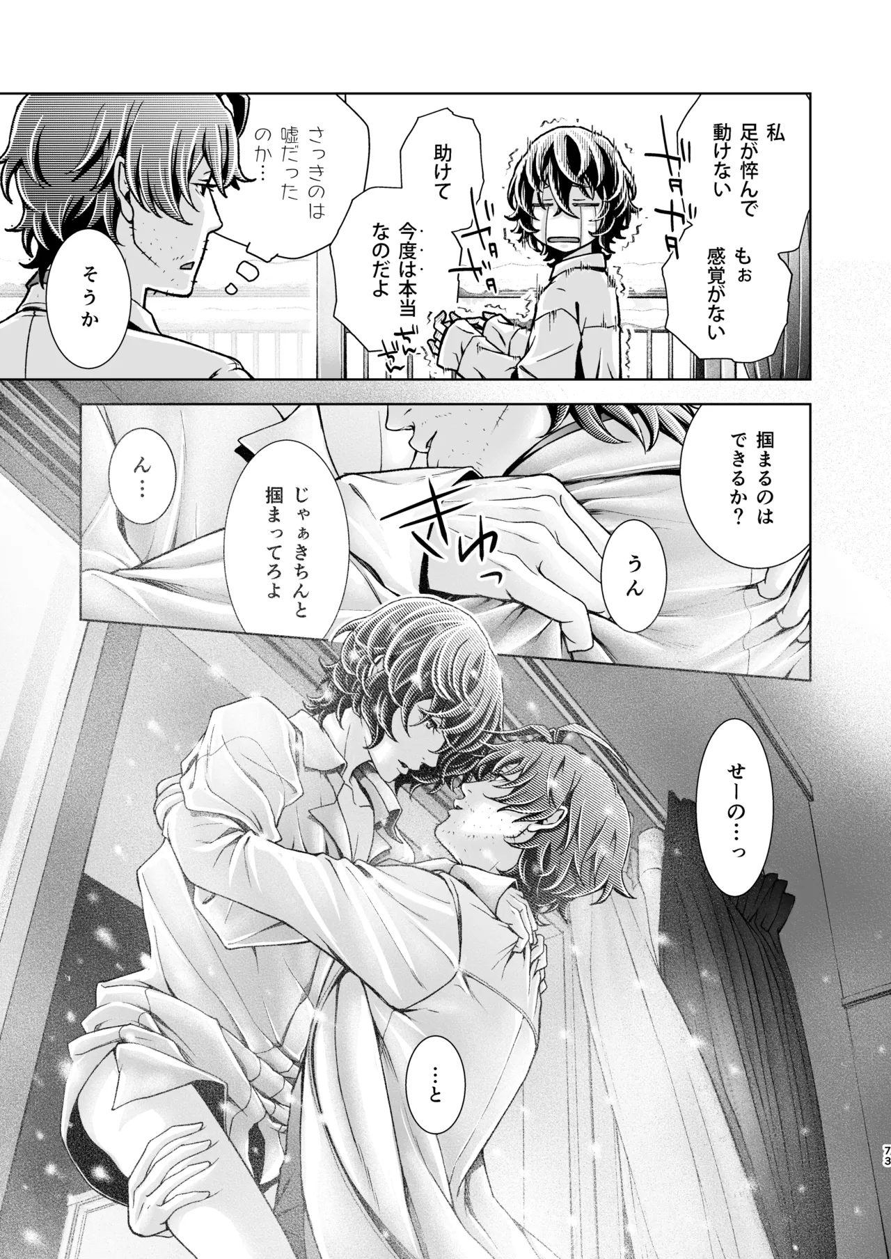 春ノ雪 Page.71