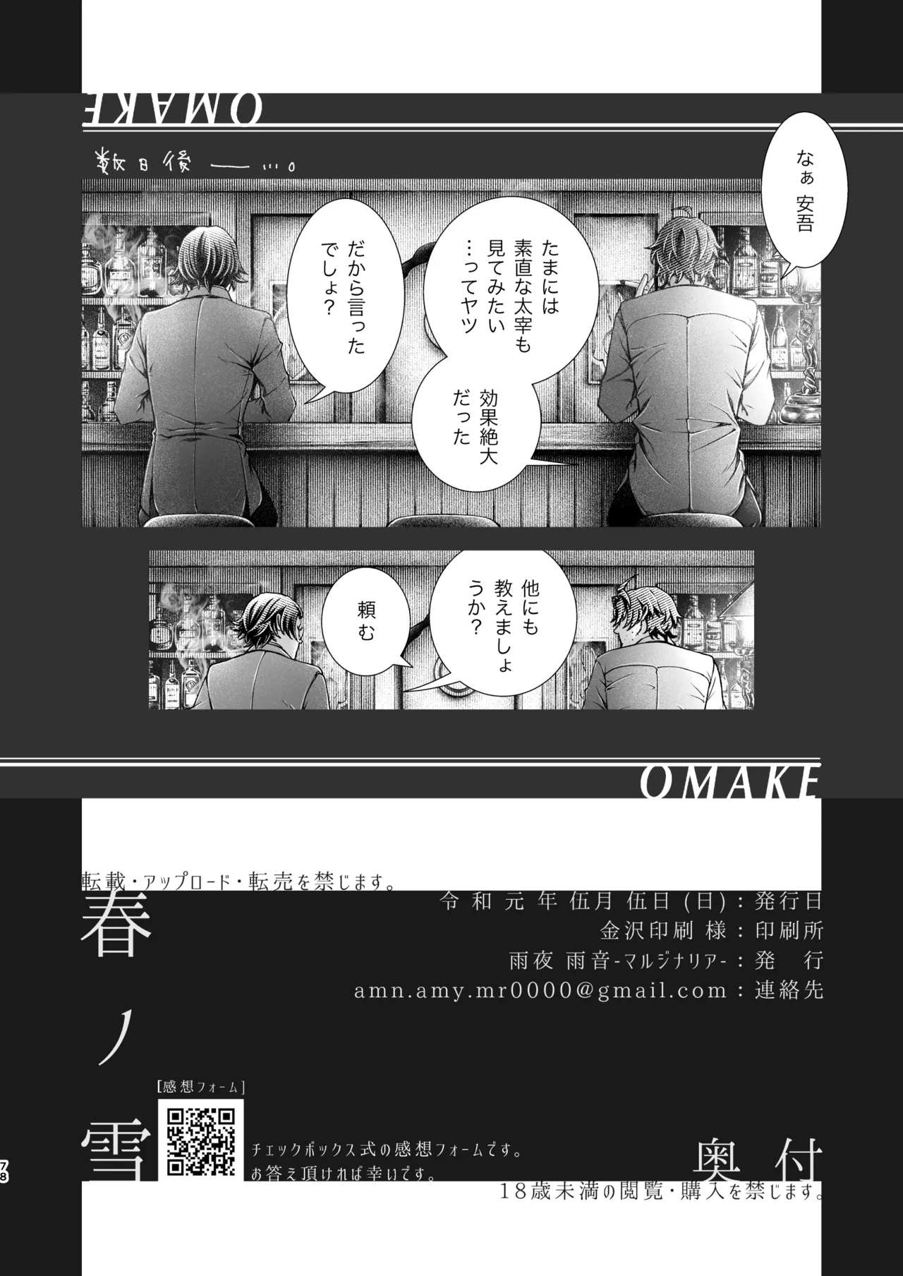 春ノ雪 Page.74