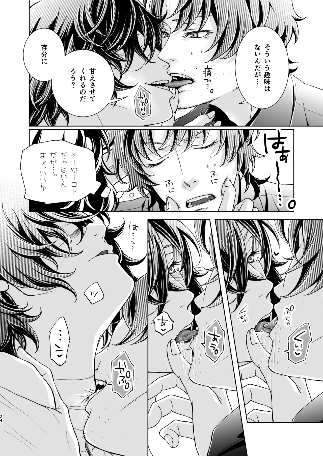 未成年 Page.24