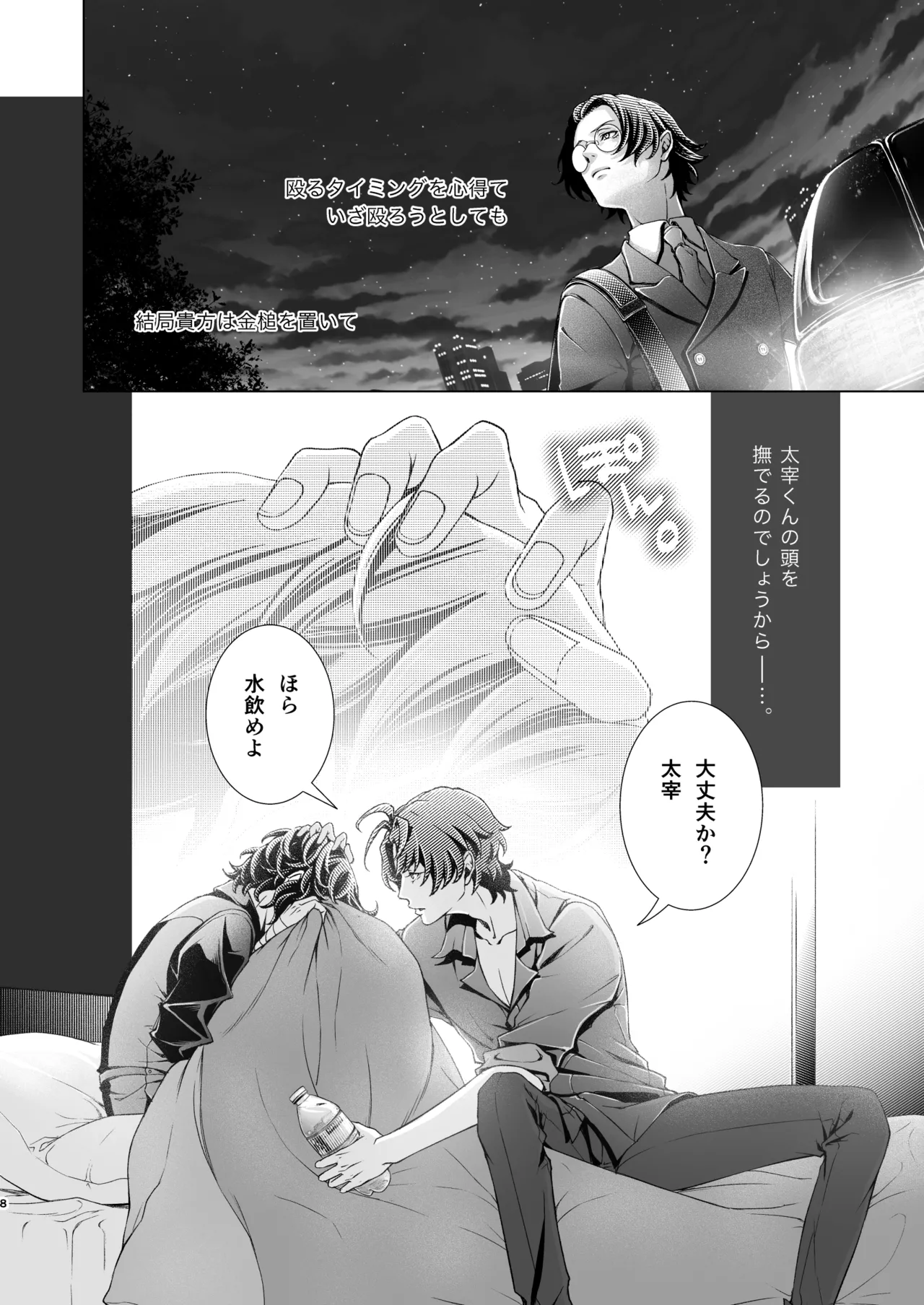 未成年 Page.8