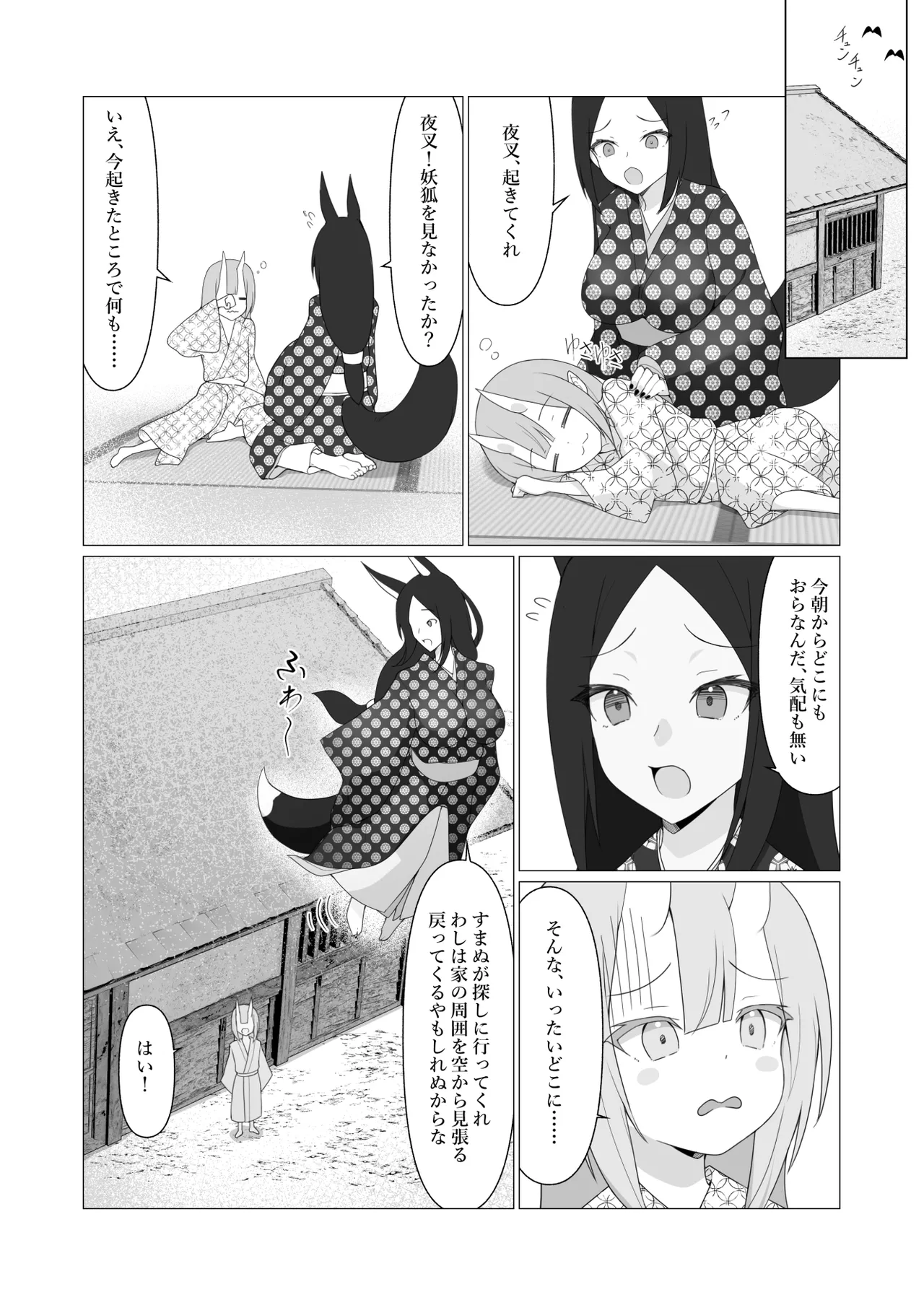 人に見えない妖怪ならナニしても合法!? 7 Page.36