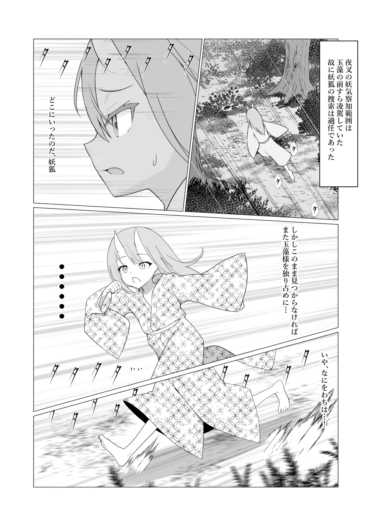 人に見えない妖怪ならナニしても合法!? 7 Page.37