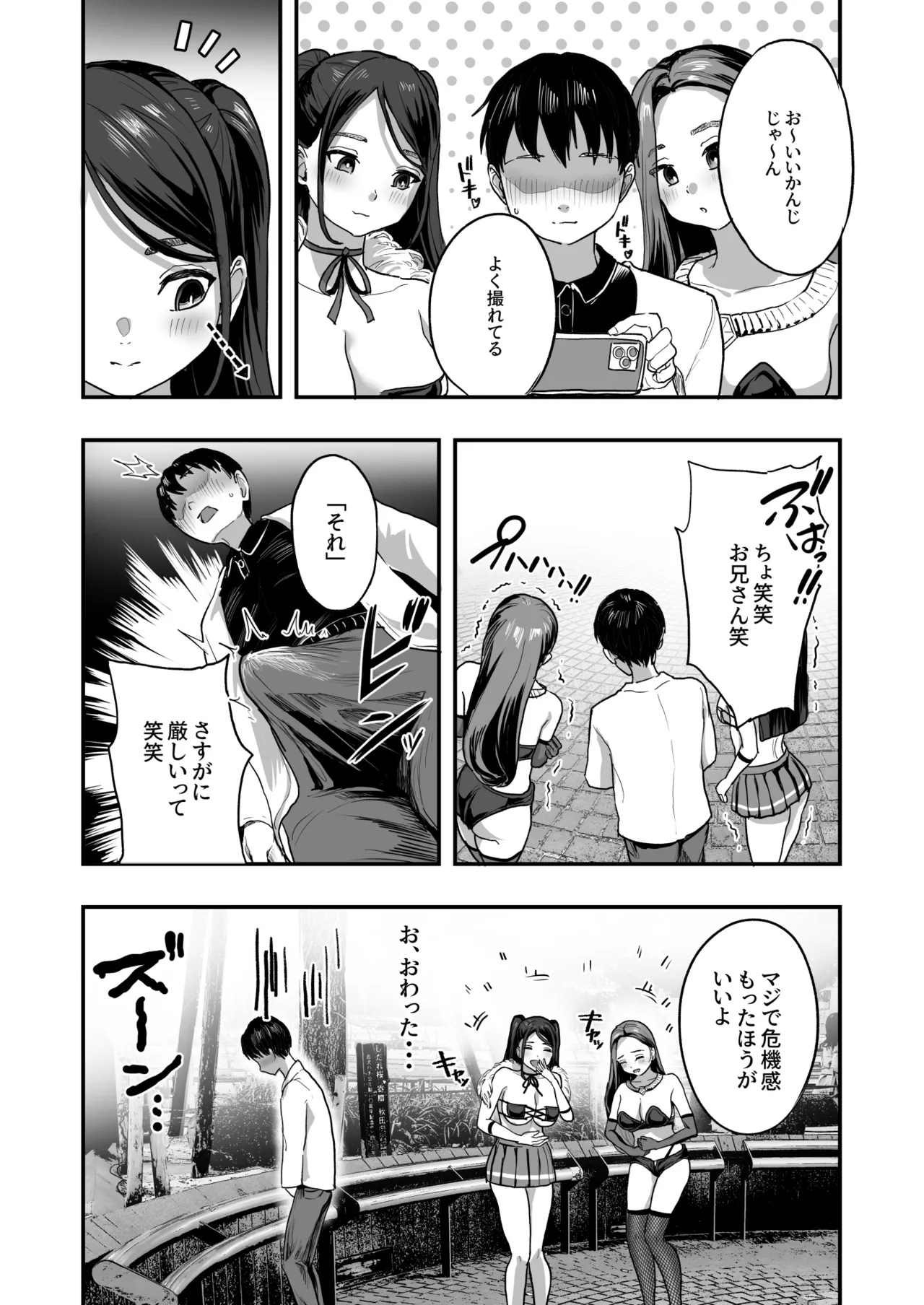 爆乳令和 Page.5