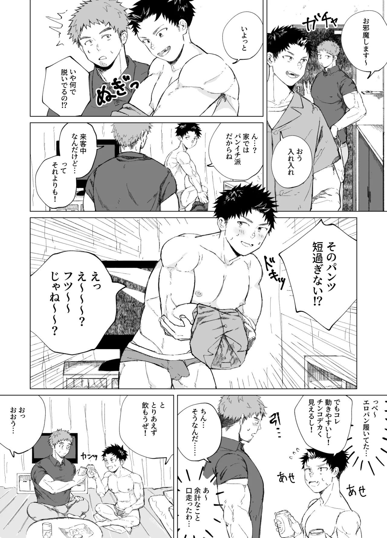 でかいアイツのでかいヒミツ Page.21